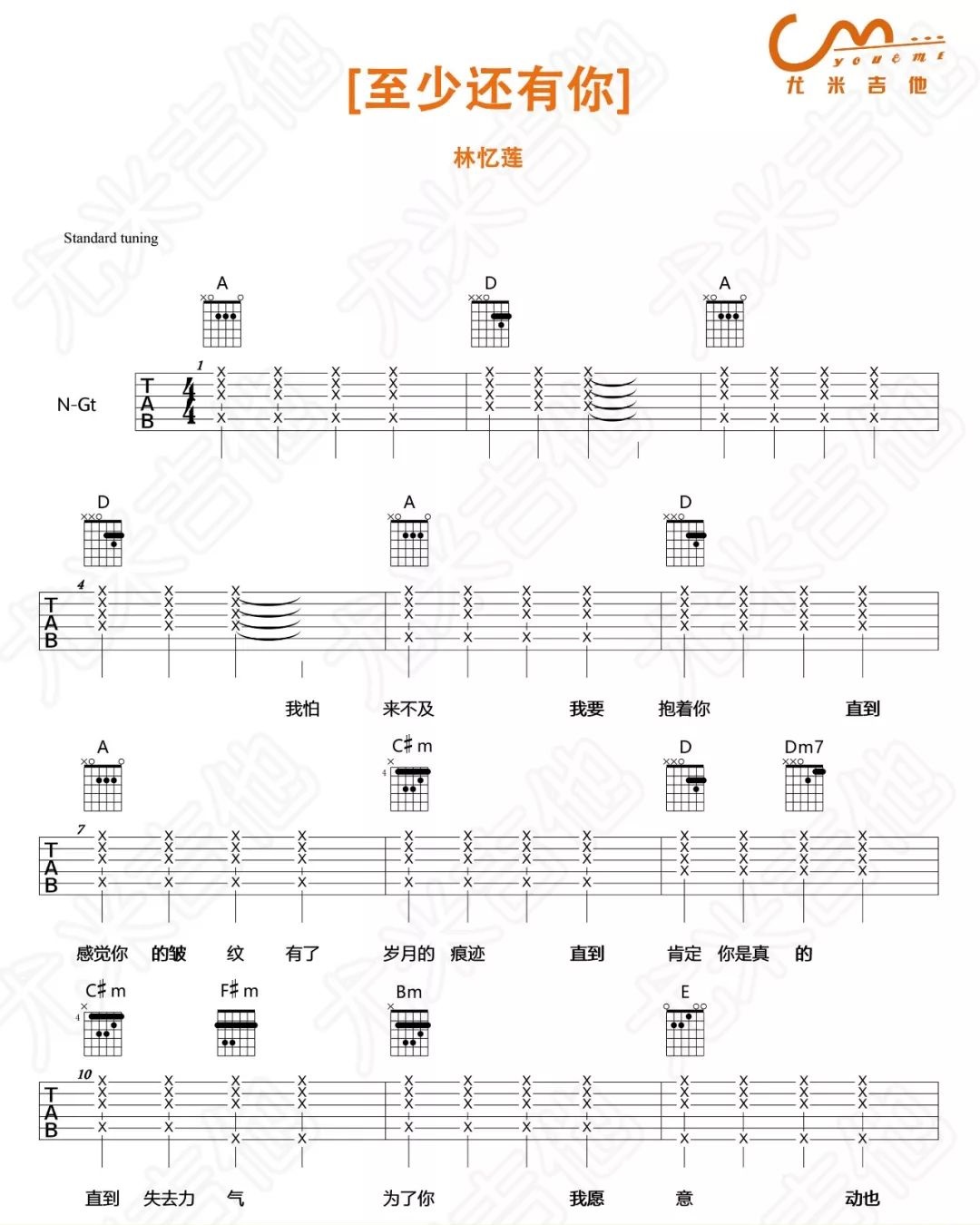 林忆莲《至少还有你》吉他谱_A调指法弹唱谱