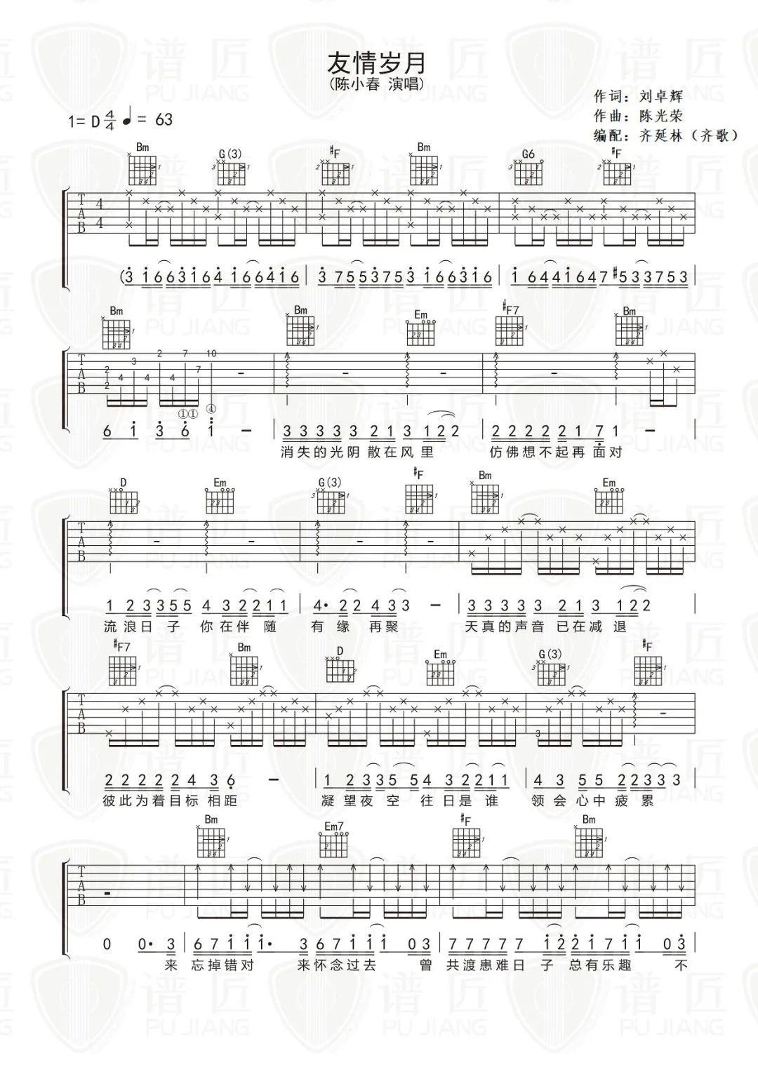 陈小春《友情岁月》吉他谱_D调指法原版弹唱谱