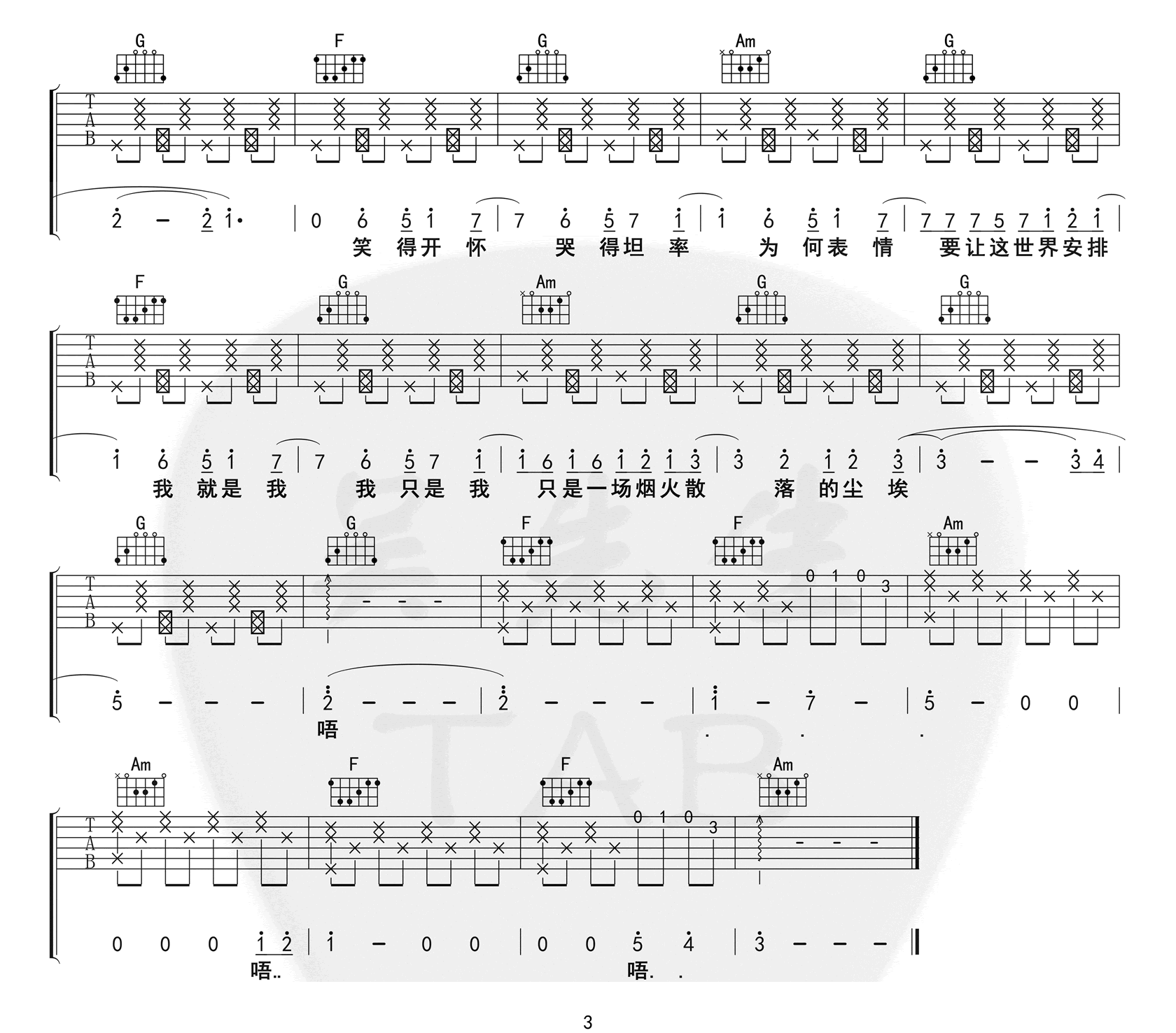 华晨宇《烟火里的尘埃》吉他谱_C调原版弹唱谱