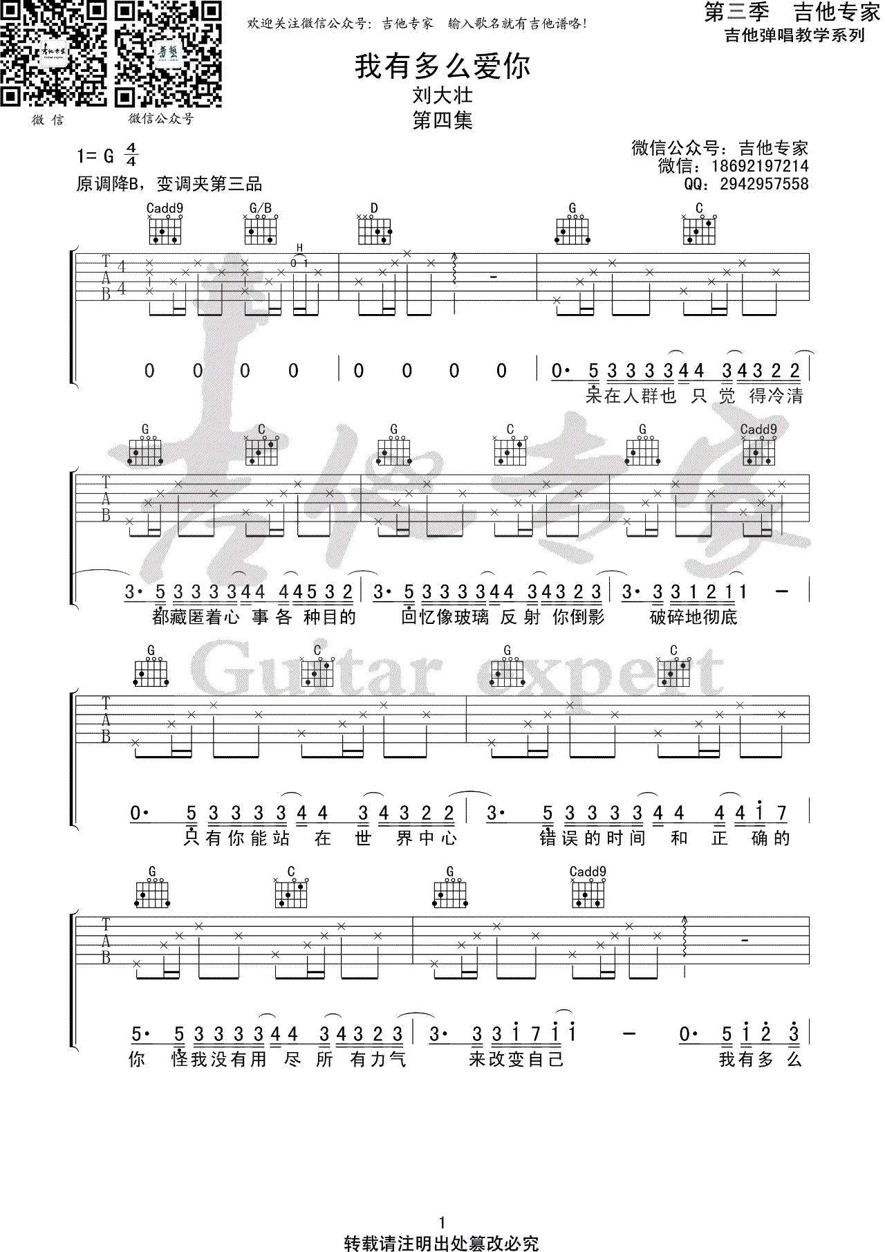 刘大壮《我有多么爱你》吉他谱_G调指法弹唱谱