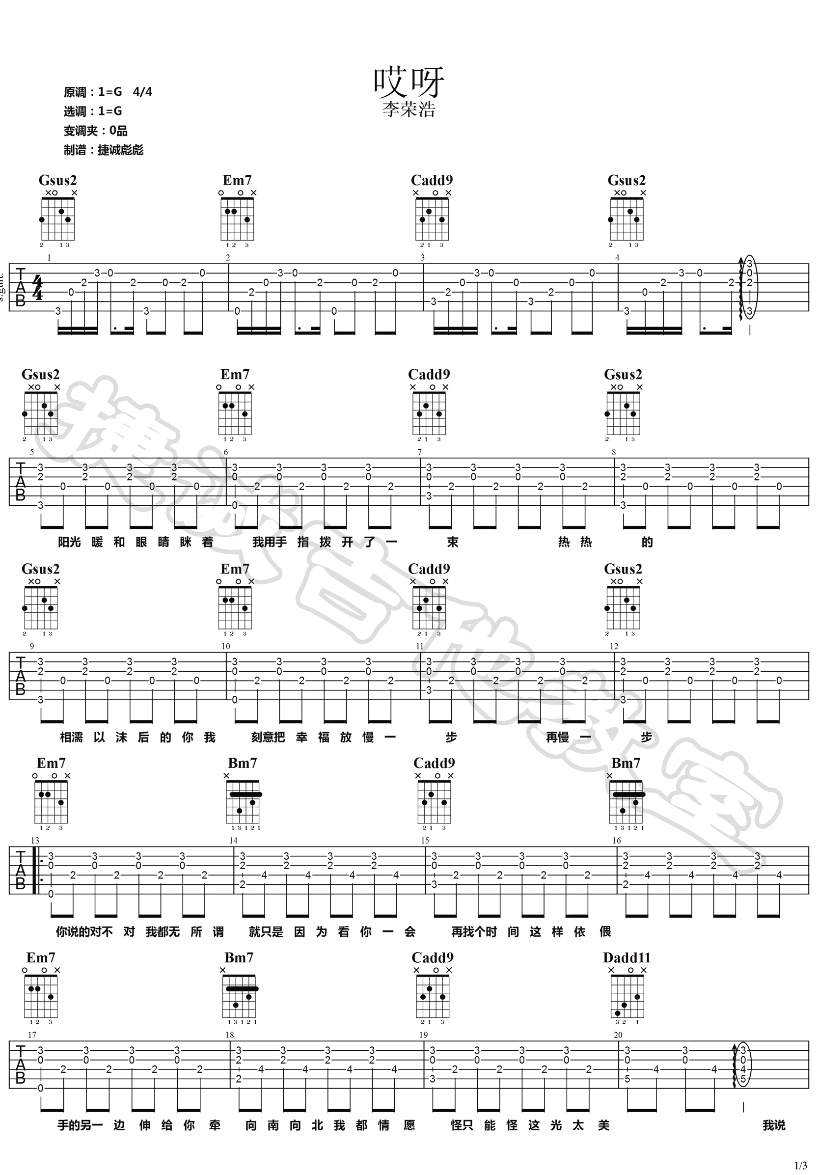 李荣浩《哎呀》吉他谱_G调指法原版弹唱谱