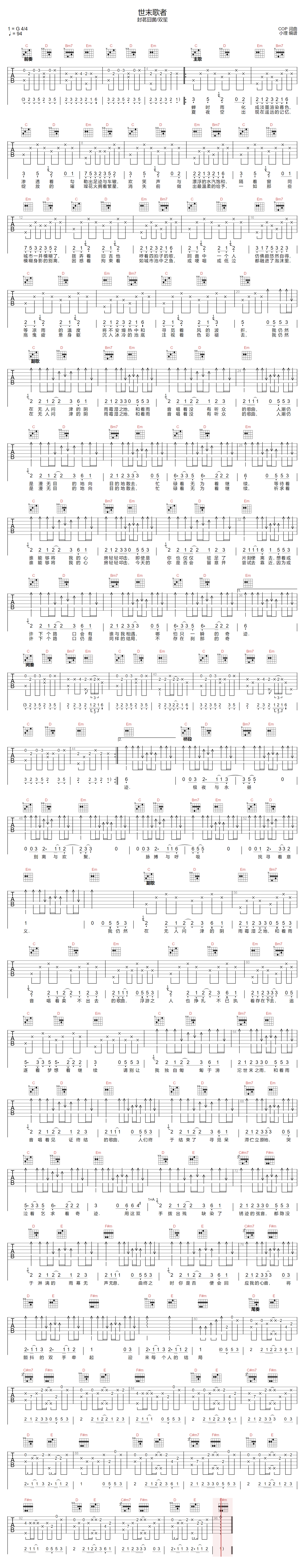 双笙/封茗囧菌《世末歌者》吉他谱_G调原版