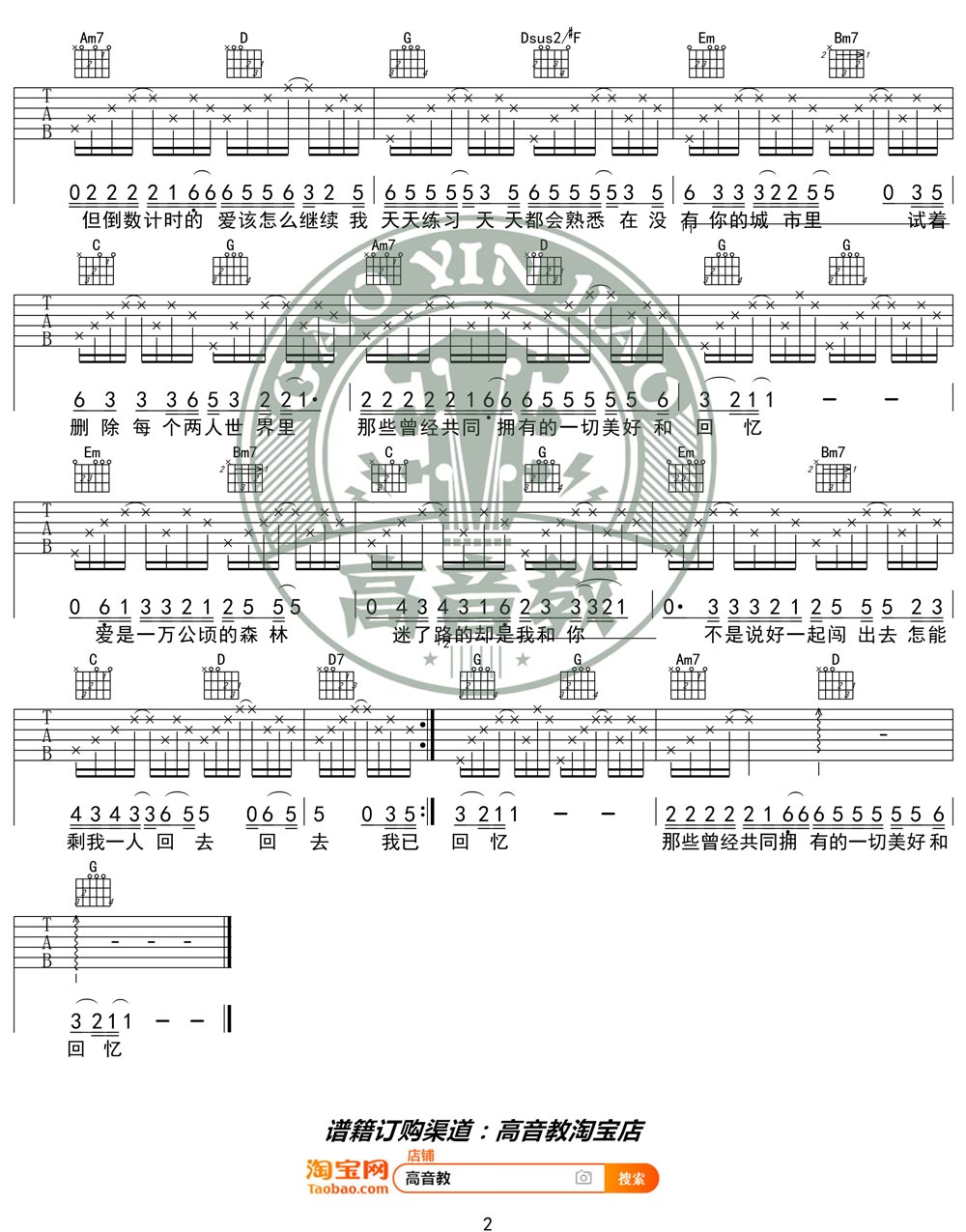 刘德华《练习》吉他谱_G调指法简单版弹唱谱