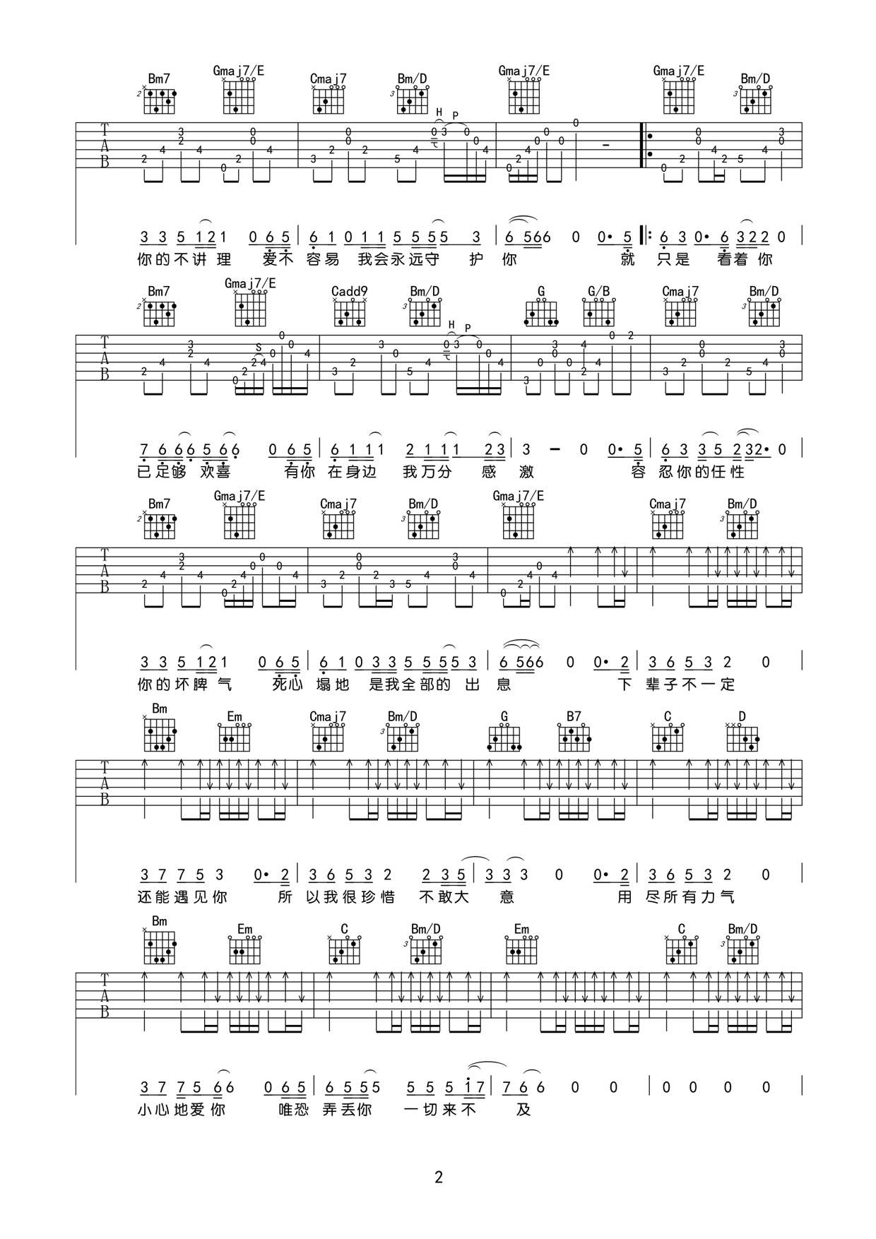 莫叫姐姐《下辈子不一定还能遇见你》吉他谱_G调弹唱吉他谱