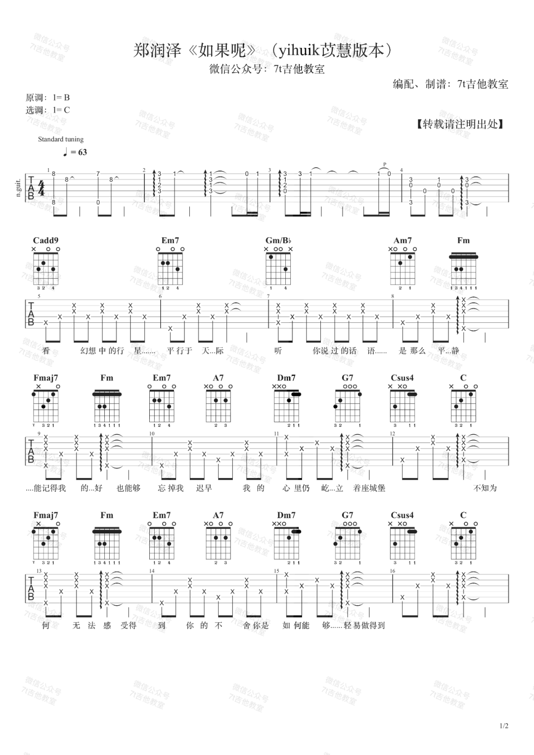 郑润泽《如果呢》吉他谱_C调指法原版弹唱谱 郑润泽《如果呢》吉他谱_C调指法原版弹唱谱