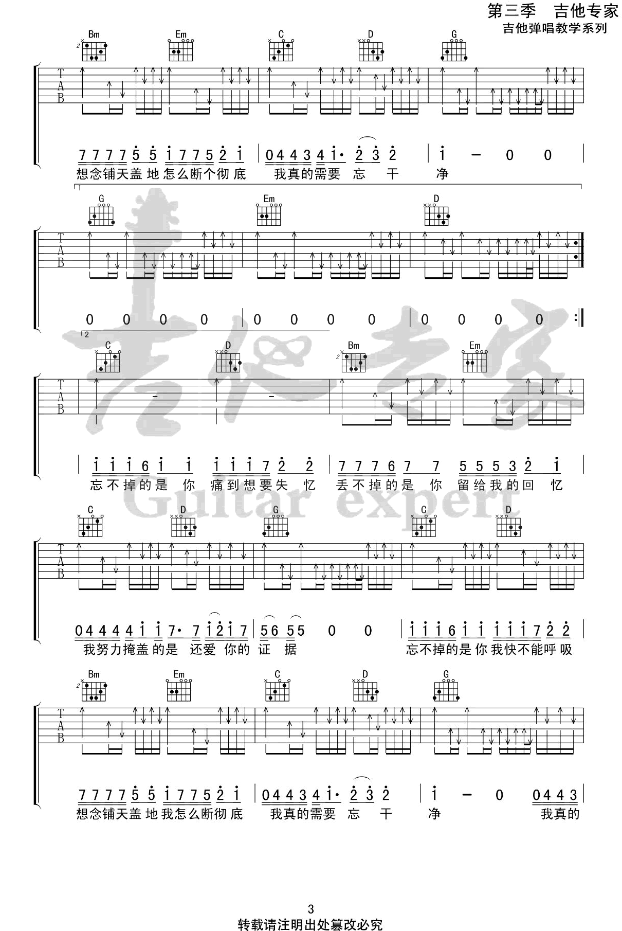 刘大壮《忘不了的是你》吉他谱_G调指法弹唱谱