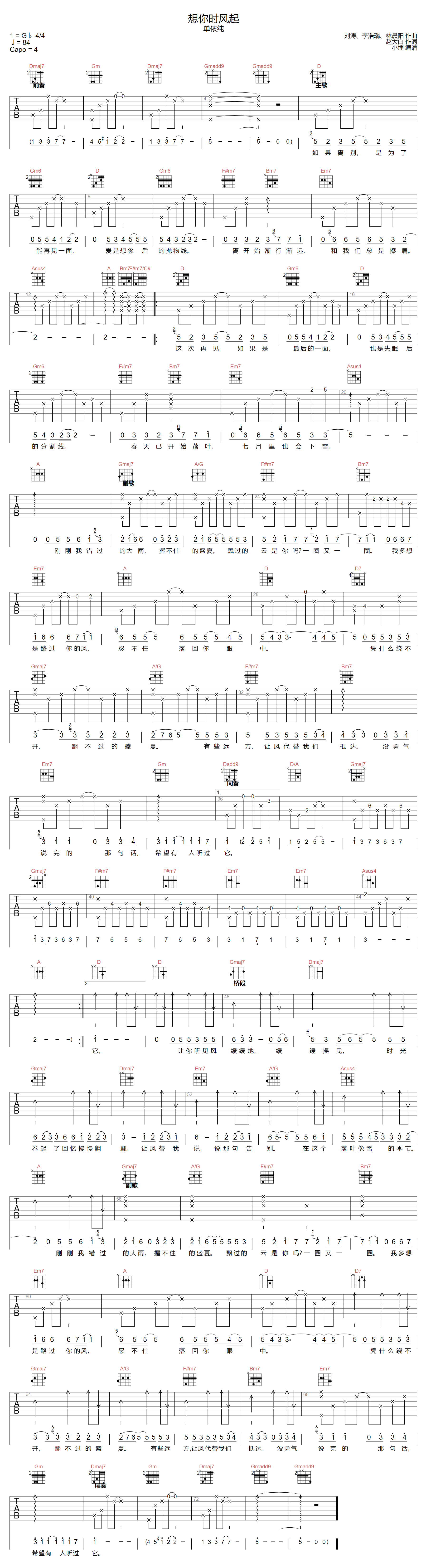 单依纯《想你时风起》吉他谱_D调原版弹唱谱