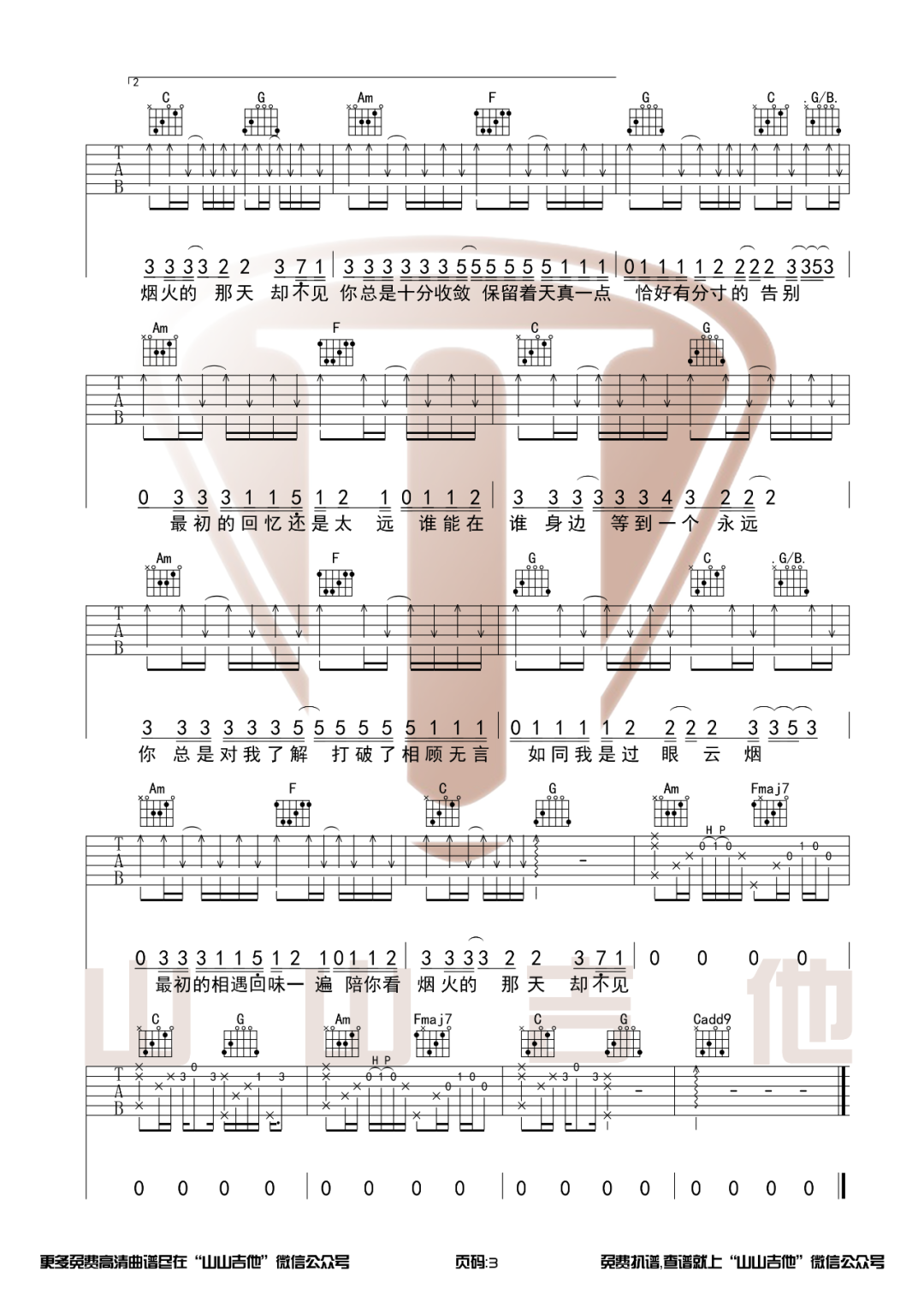 不够《收敛》吉他谱_F调指法原版弹唱谱