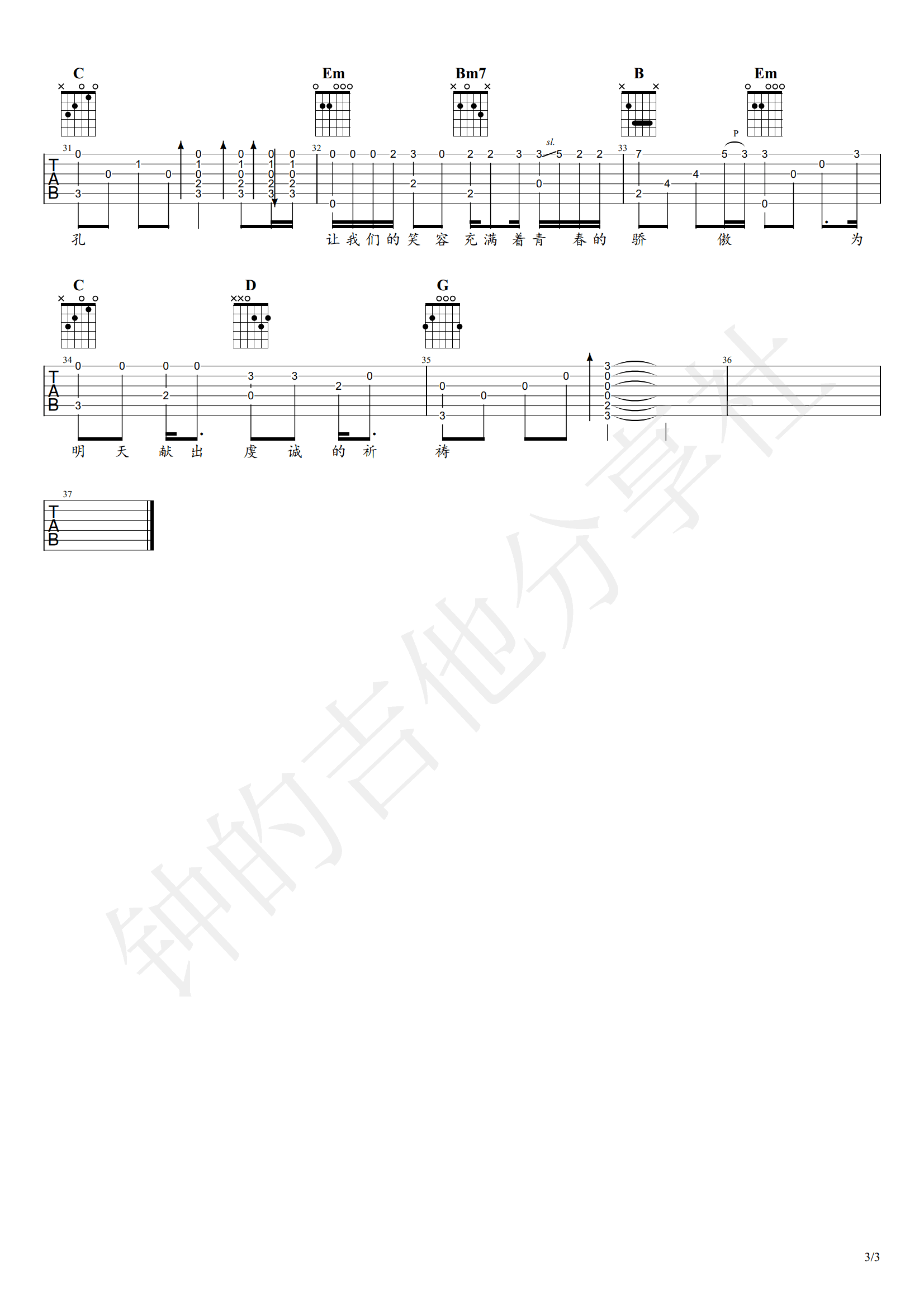 群星《明天会更好》吉他谱_G调指法弹唱谱