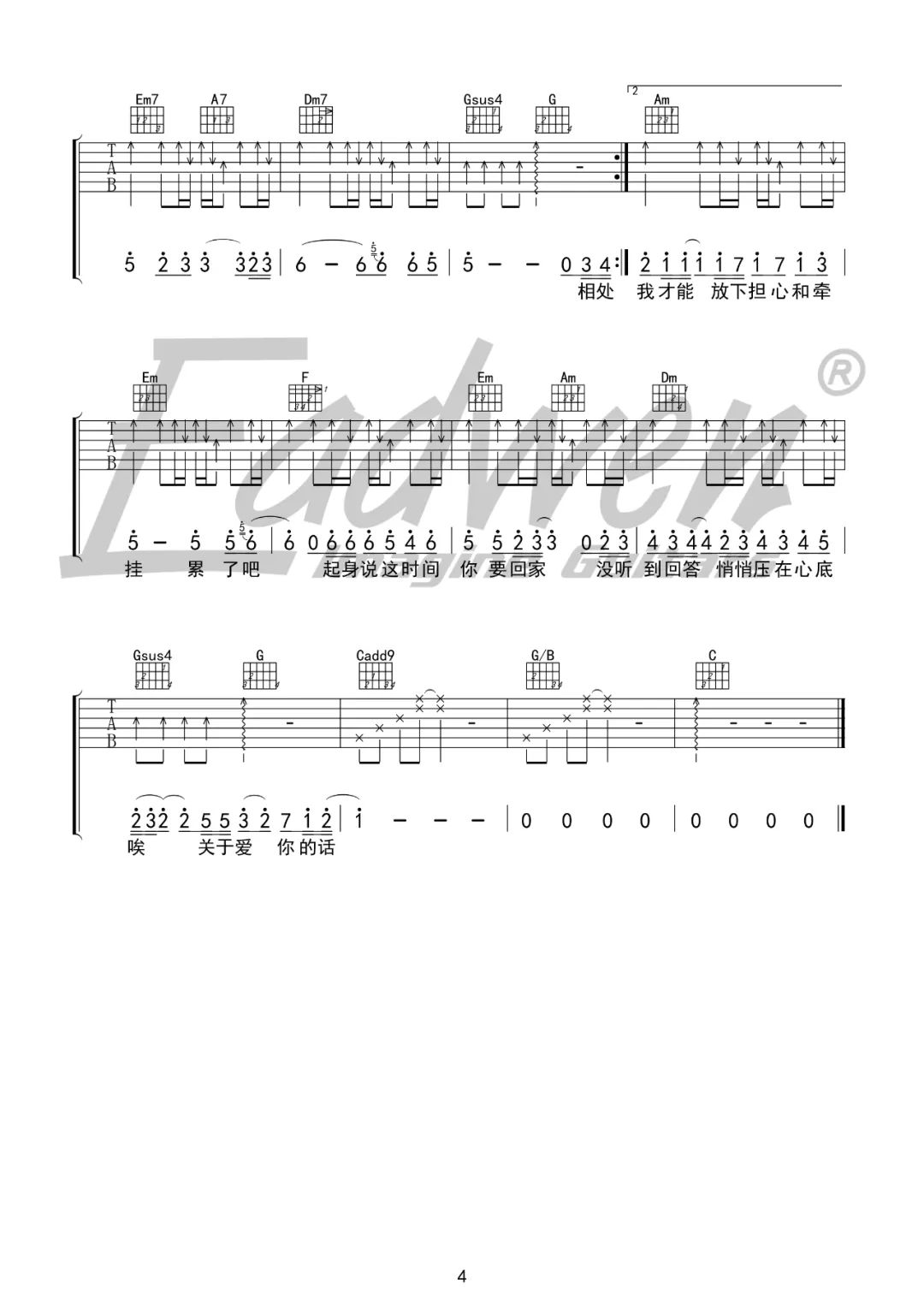 付豪《他真的对你好吗》吉他谱_C调简单版