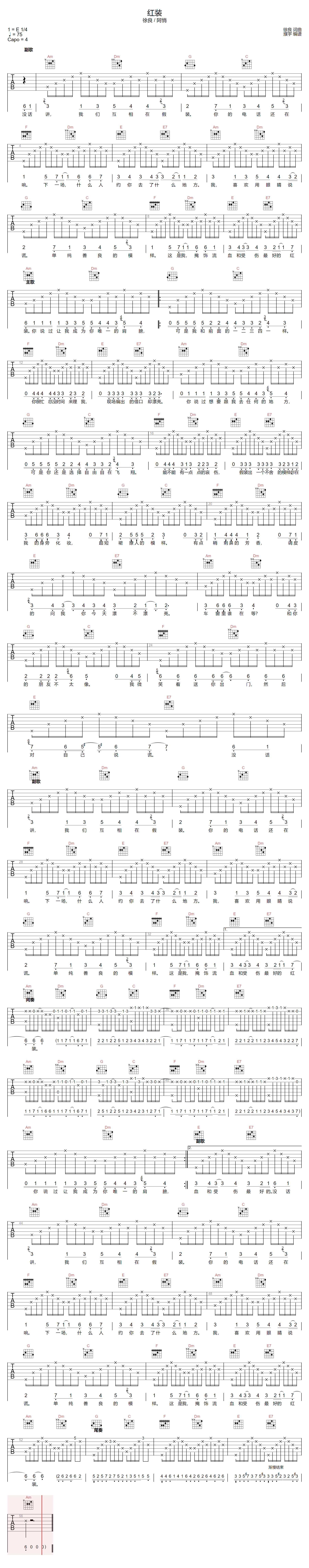 徐良/阿悄《红装》吉他谱_C调指法弹唱谱