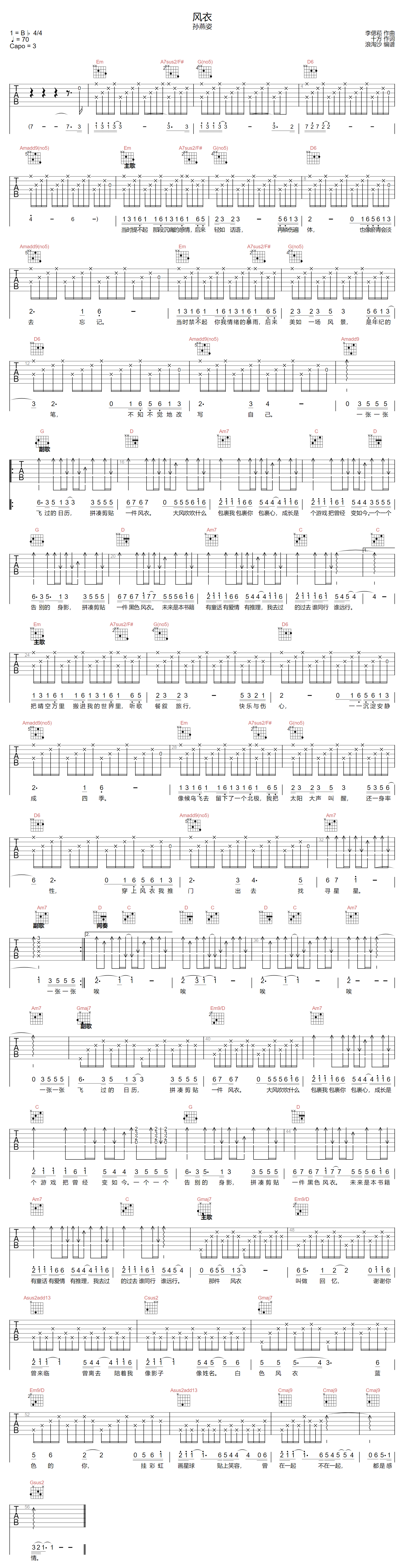 孙燕姿《风衣》吉他谱_G调指法原版弹唱谱