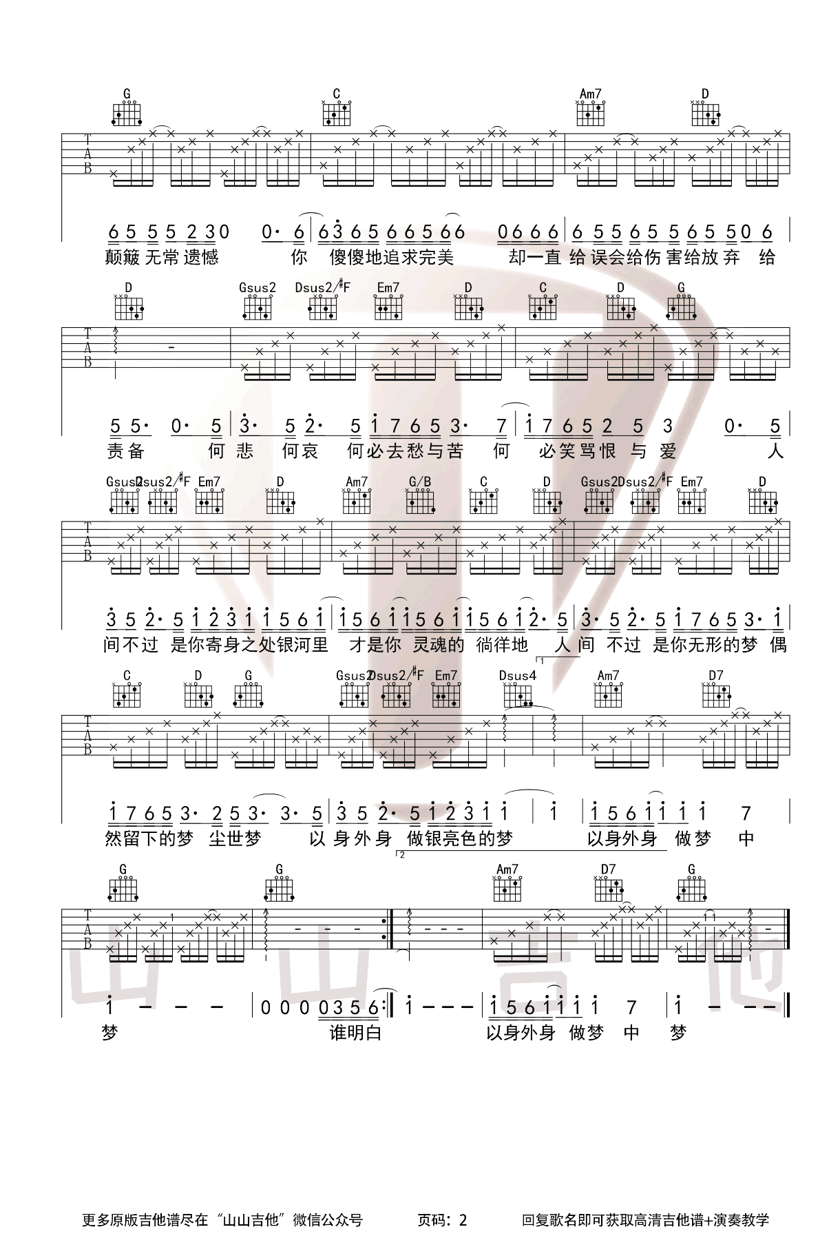 单依纯《给电影人的情书》吉他谱_G调原版_吉他弹唱吉他谱