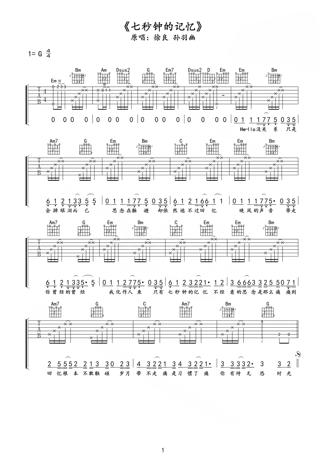 徐良/孙羽幽《七秒钟的记忆》吉他谱_G调原版