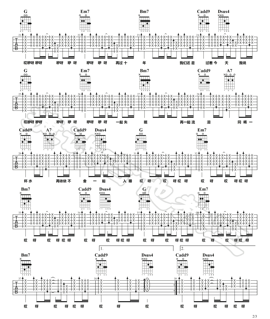 李荣浩《哎呀》吉他谱_G调指法原版弹唱谱