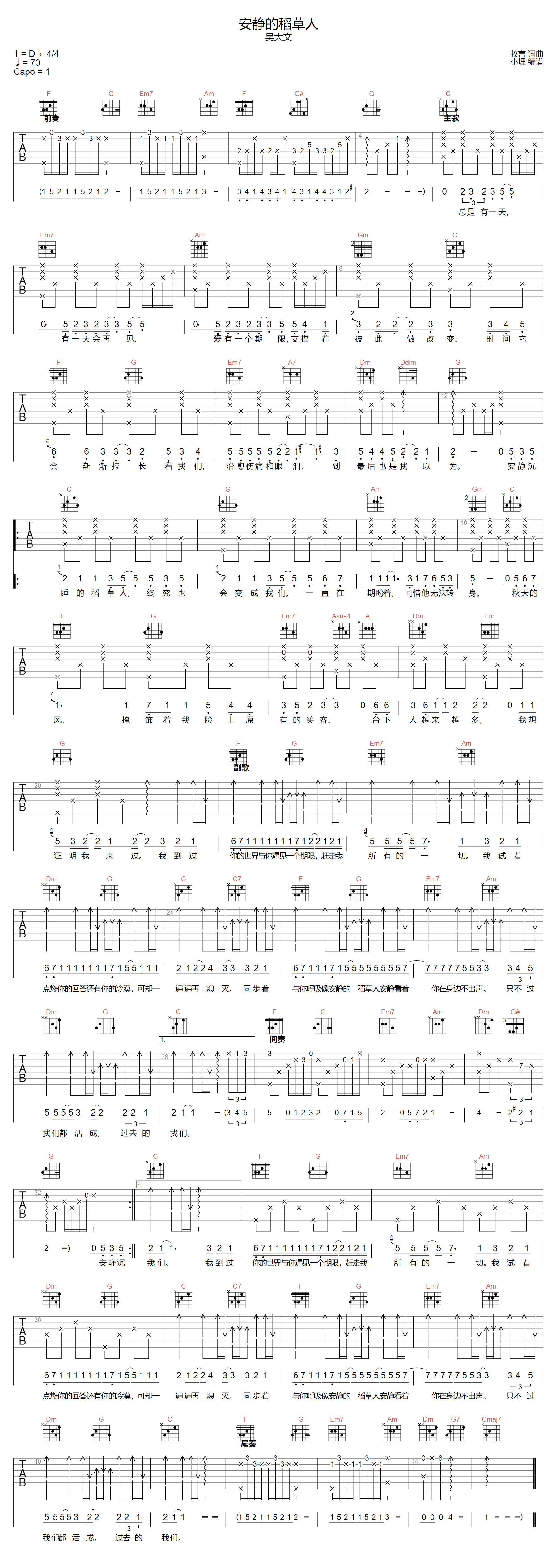 吴大文《安静的稻草人》吉他谱_C调原版弹唱谱-图1