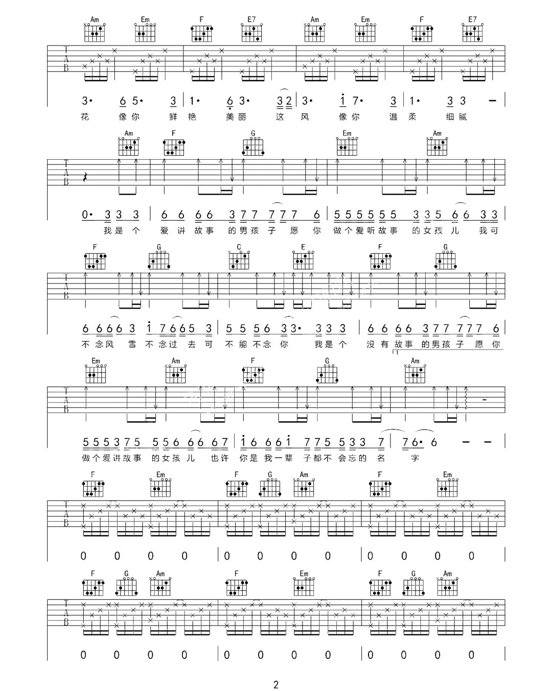 尚士达《说故事的男孩》吉他谱_C调原版弹唱谱-图2