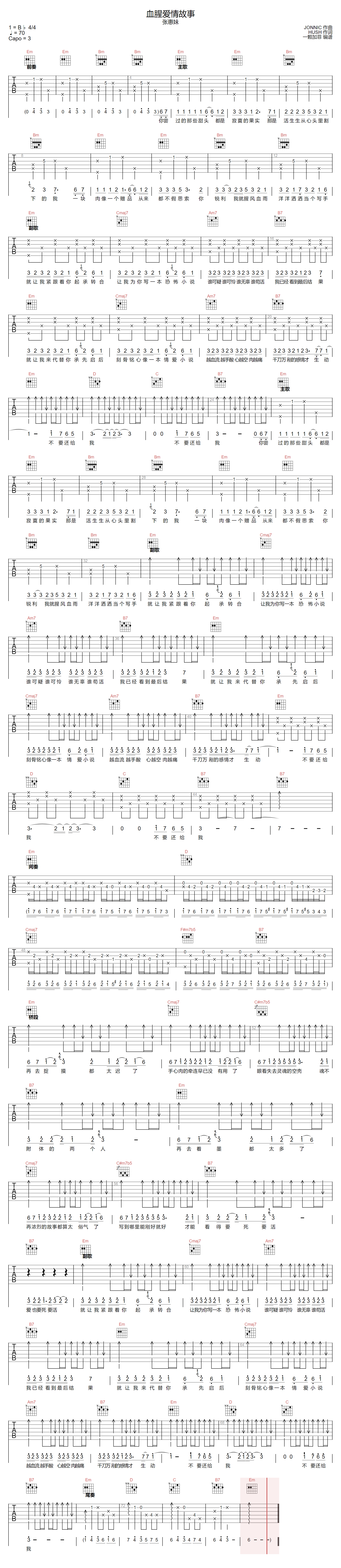 张惠妹《血腥爱情故事》吉他谱_G调原版弹唱谱