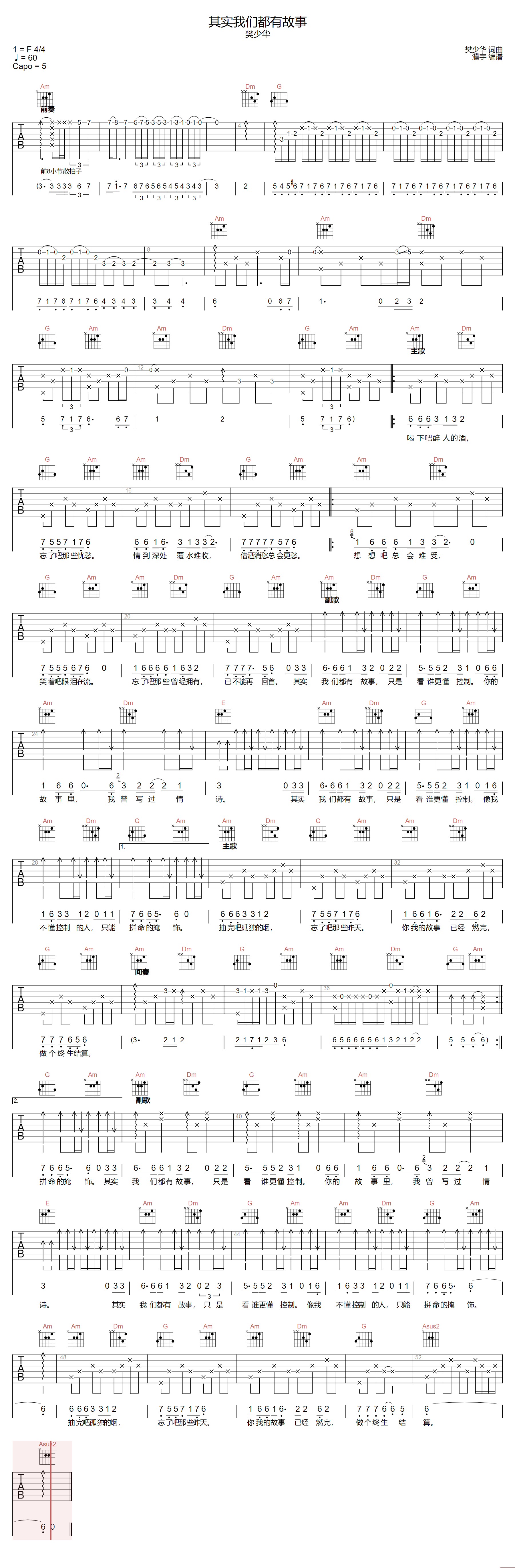 樊少华《其实我们都有故事》吉他谱_C调原版 樊少华《其实我们都有故事》吉他谱_C调原版