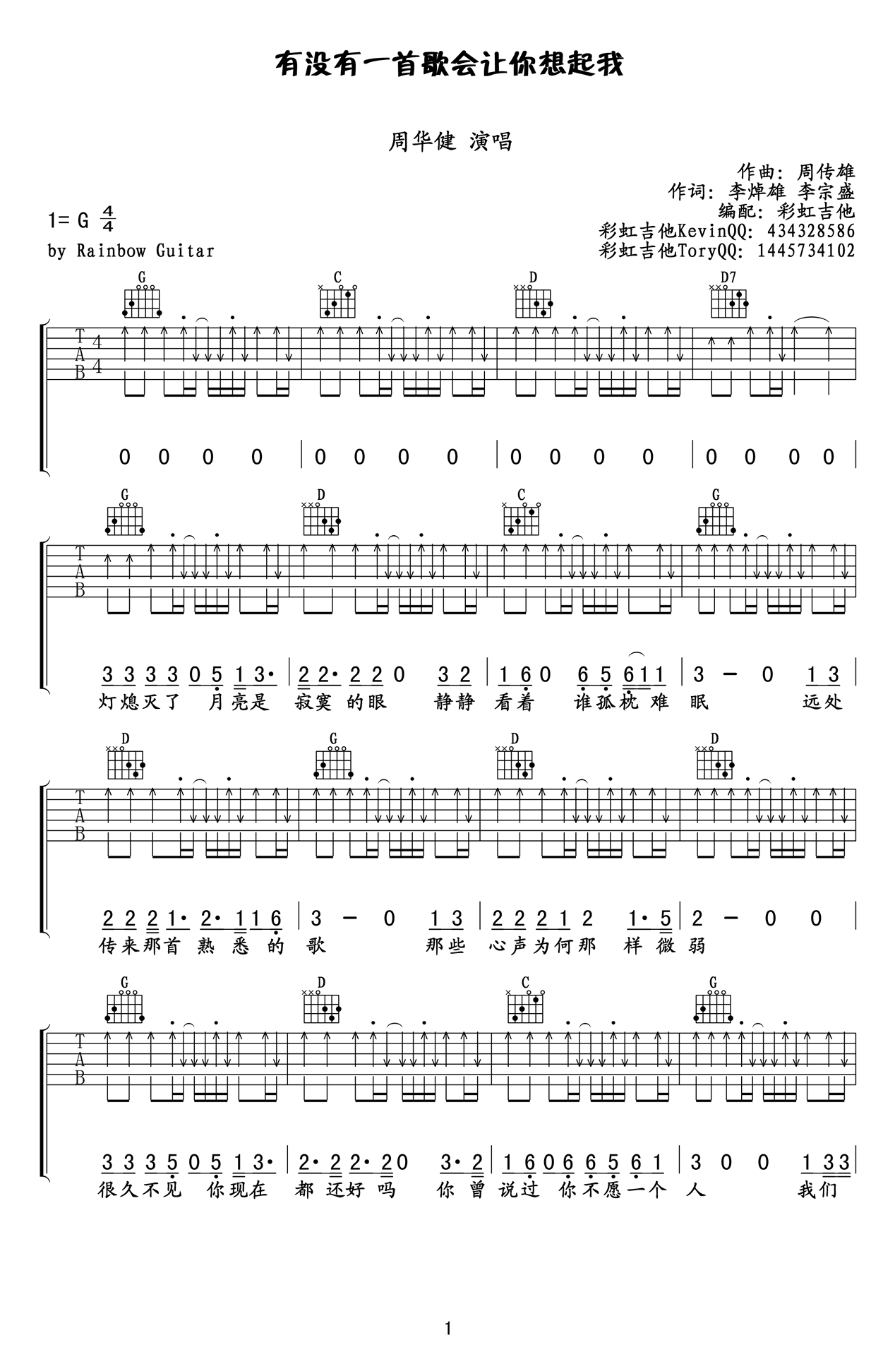 周华健《有没有一首歌会让你想起我》吉他谱_G调