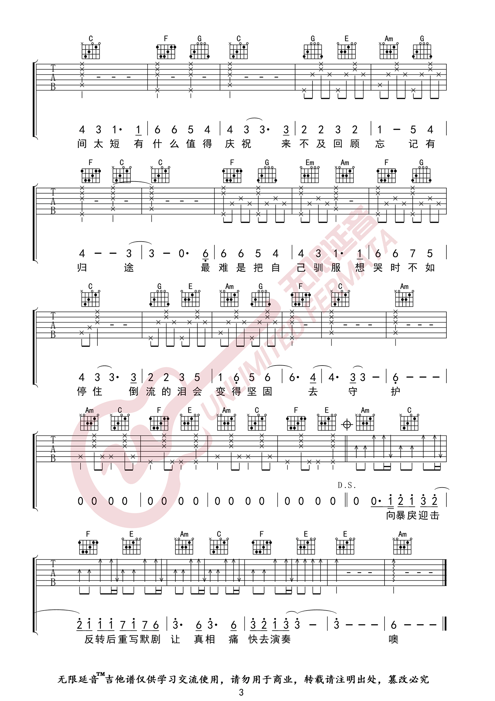 华晨宇《寒鸦少年》吉他谱_C调指法弹唱谱