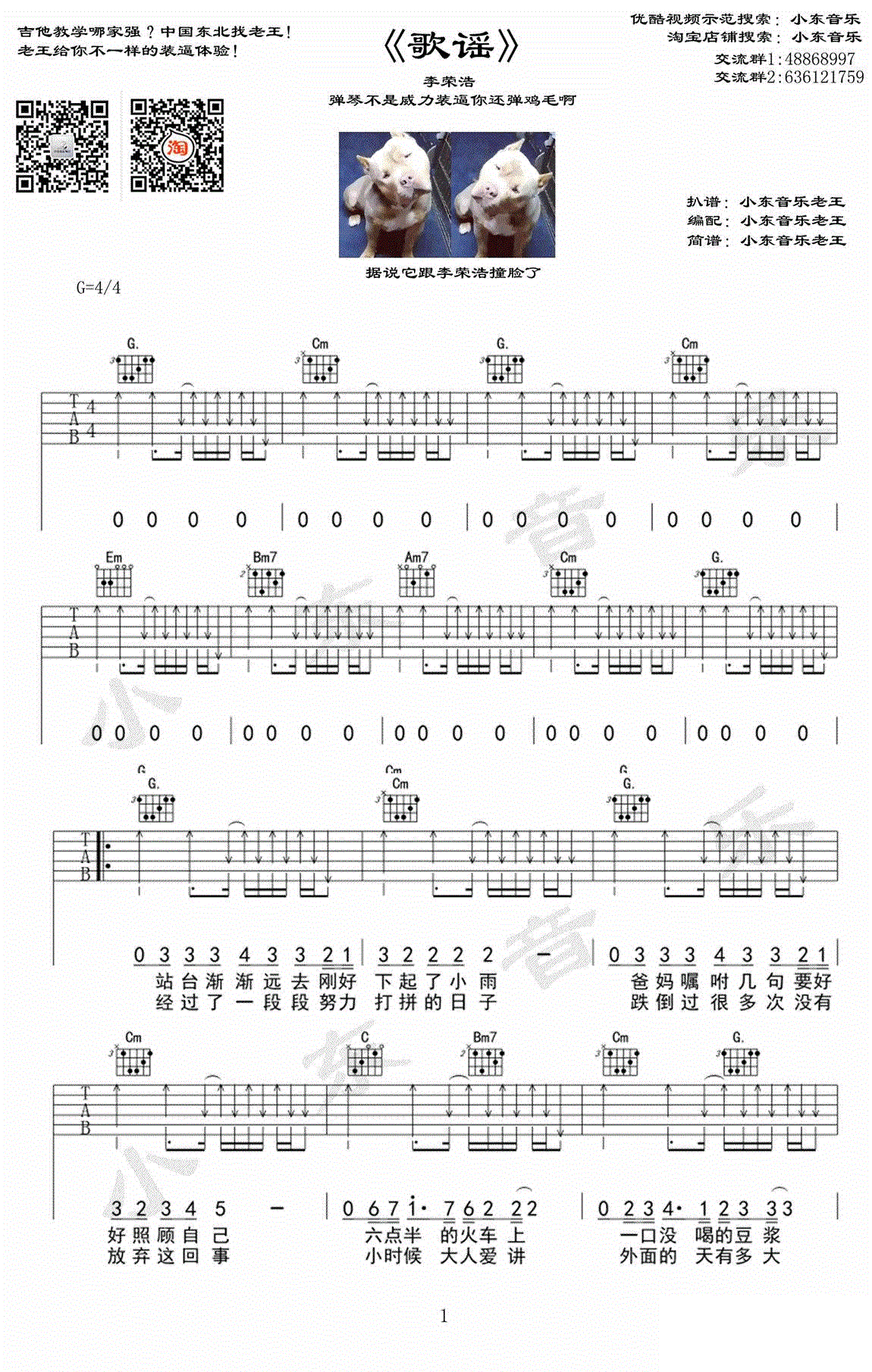 李荣浩《歌谣》吉他谱_G调指法扫弦版