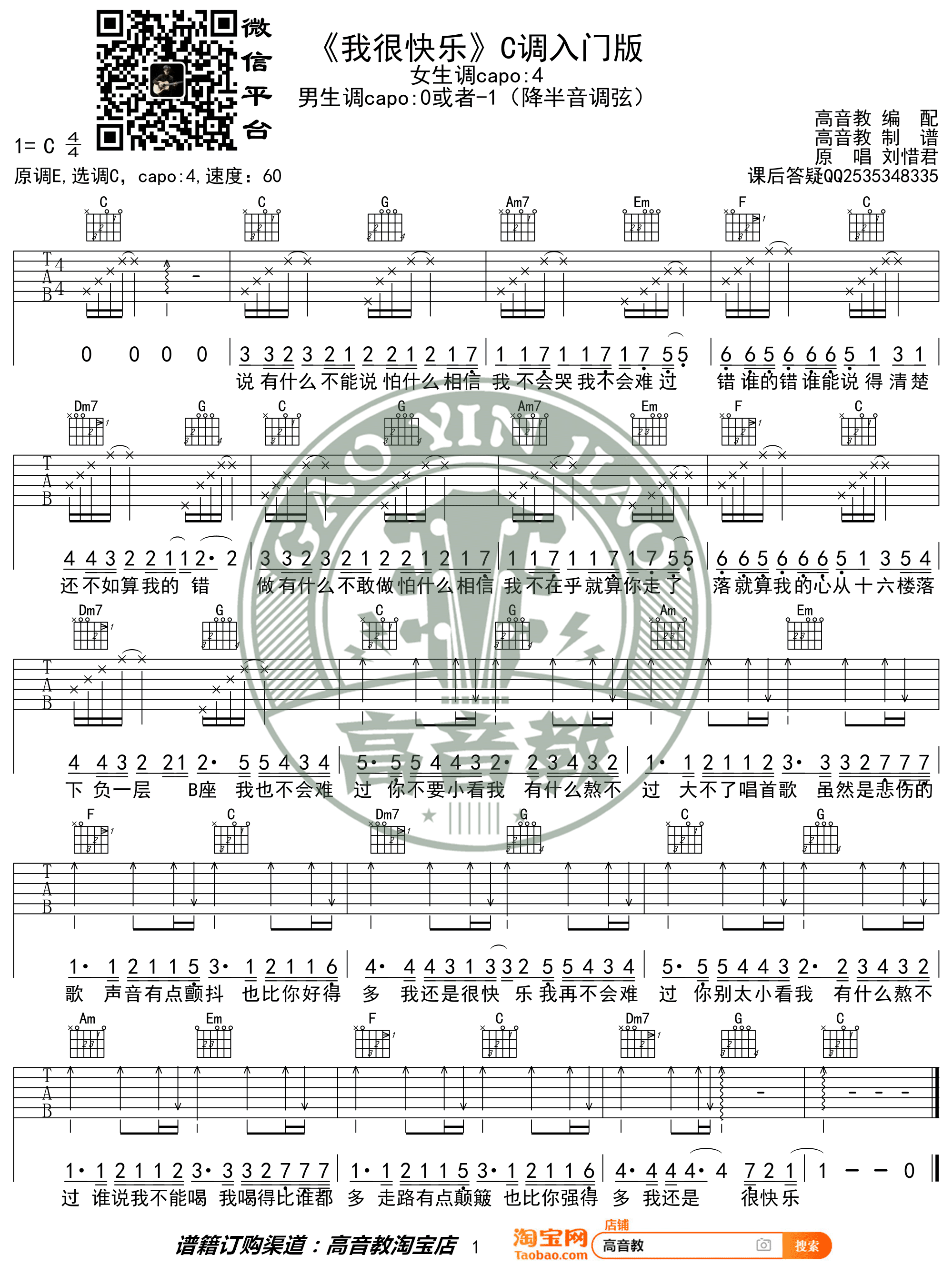 刘惜君《我很快乐》吉他谱_C调指法简单版弹唱谱
