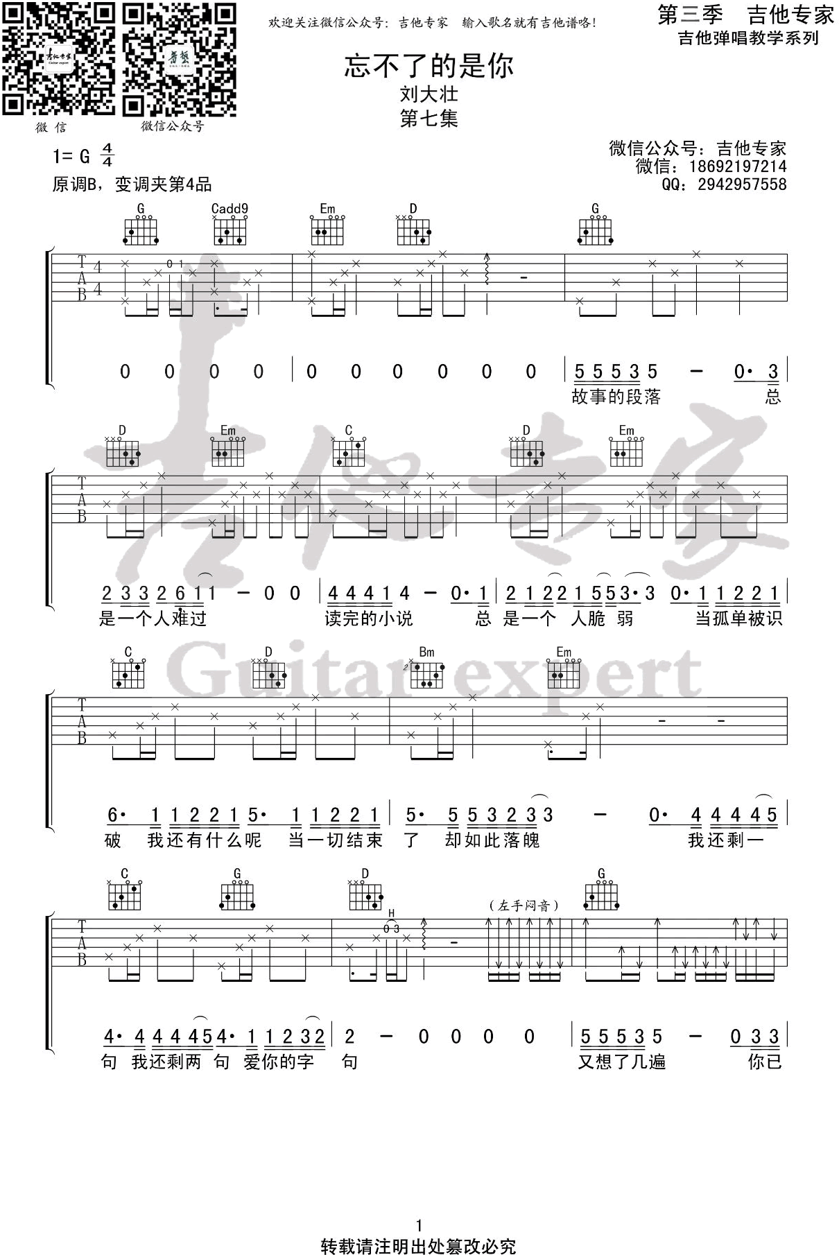 刘大壮《忘不了的是你》吉他谱_G调指法弹唱谱