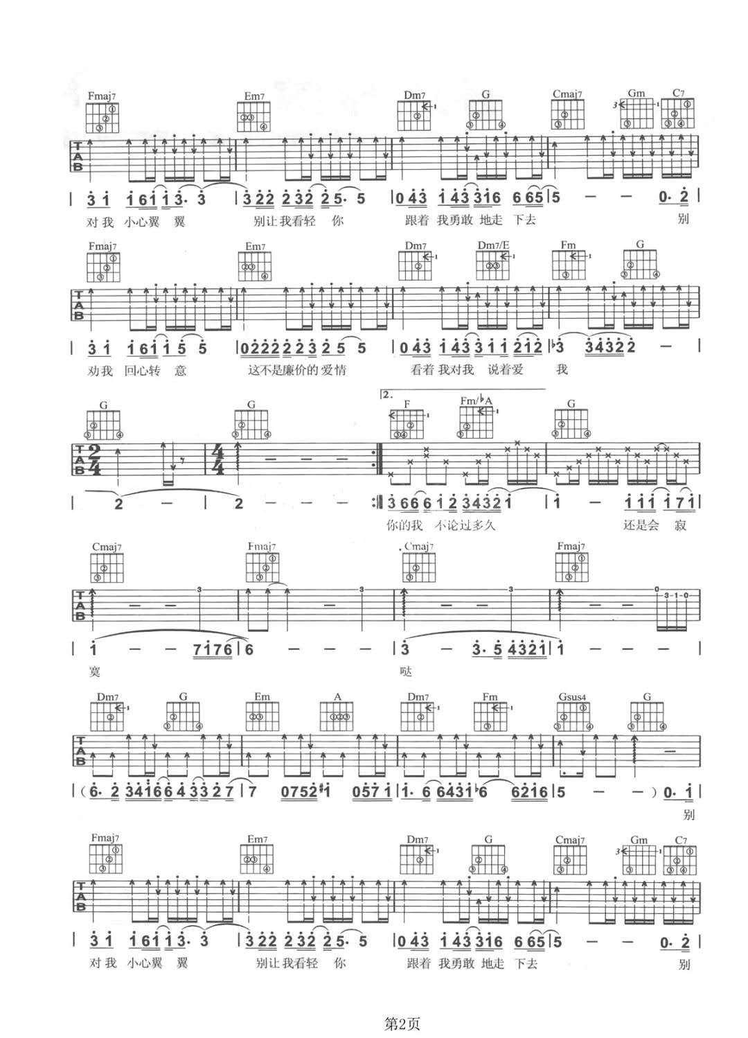 陈绮贞《还是会寂寞》吉他谱_C调指法弹唱谱