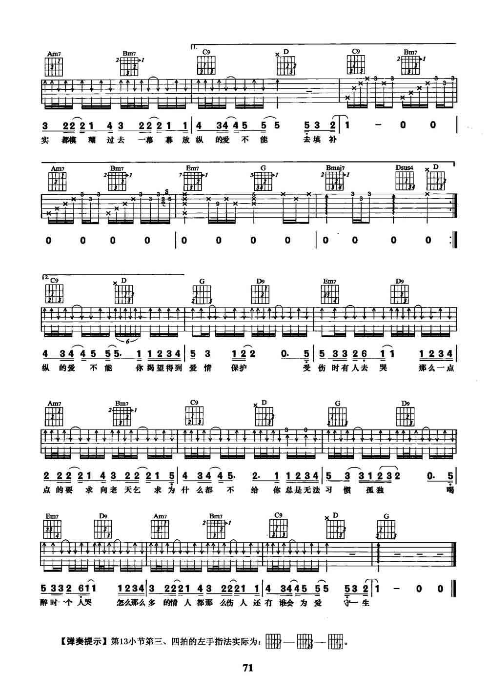 陈楚生《某某》吉他谱_G调指法弹唱谱