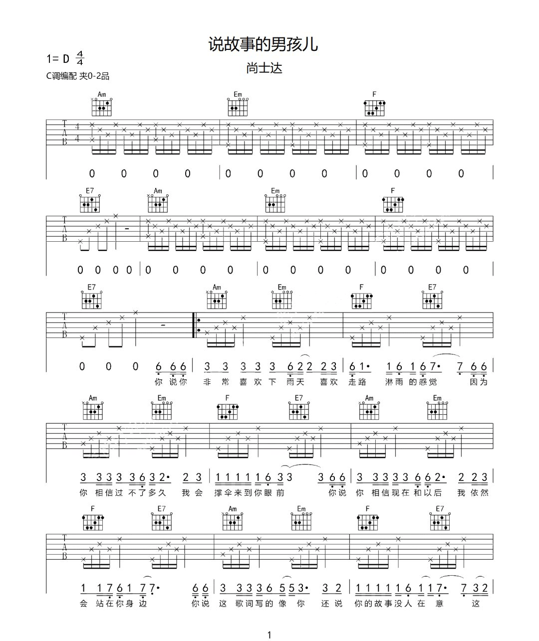 尚士达《说故事的男孩》吉他谱_C调原版弹唱谱-图1