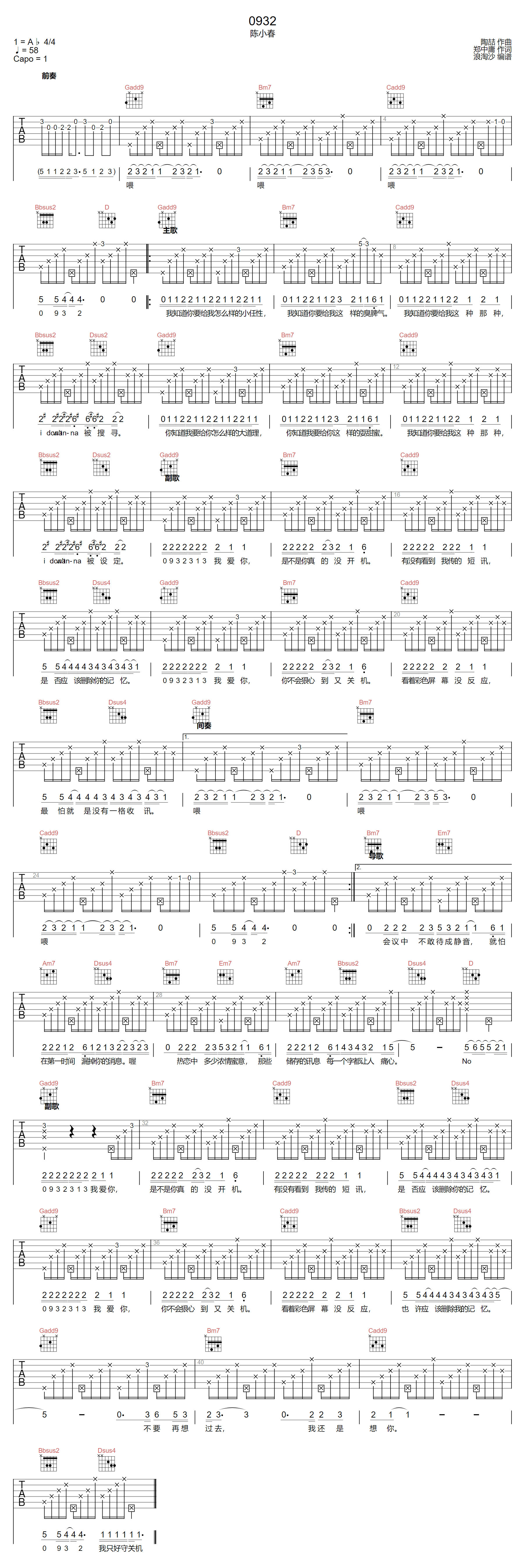 陈小春《0932》吉他谱_G调指法原版弹唱谱