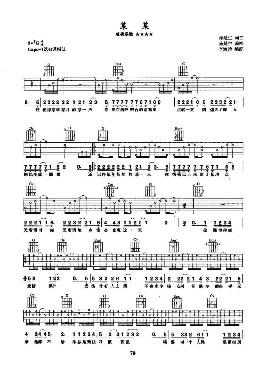 陈楚生《某某》吉他谱_G调指法弹唱谱