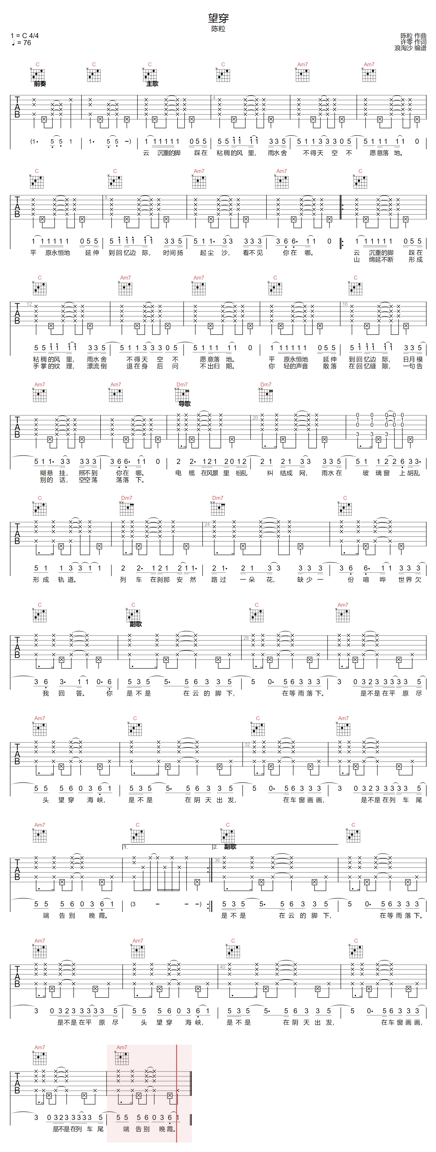 陈粒《望穿》吉他谱_C调指法原版弹唱谱