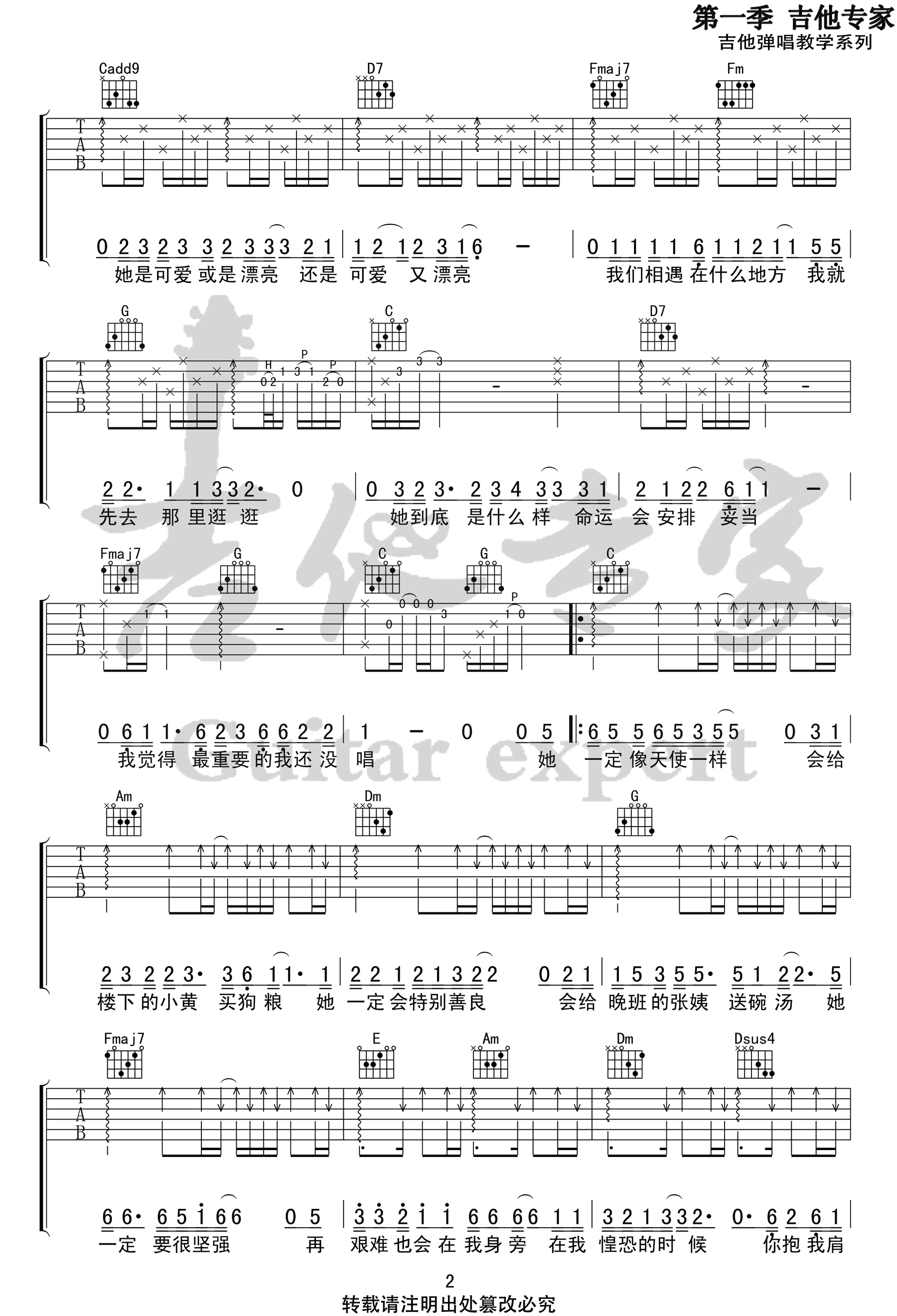 王源《姑娘》吉他谱_C调指法原版弹唱谱