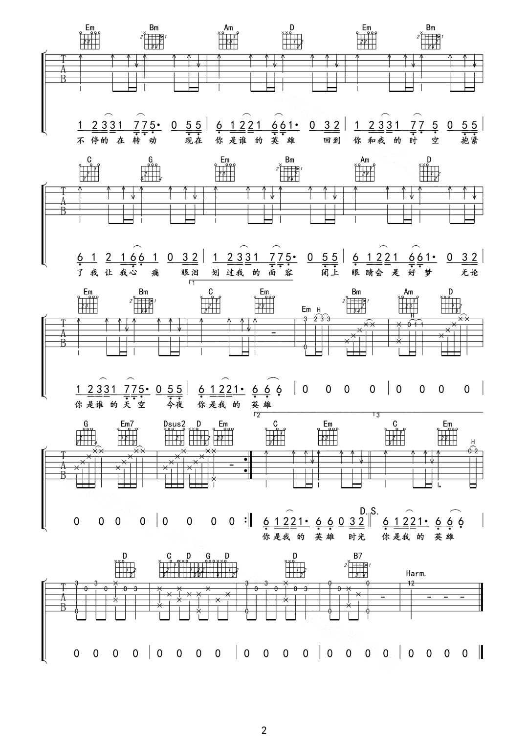 徐良/孙羽幽《七秒钟的记忆》吉他谱_G调原版