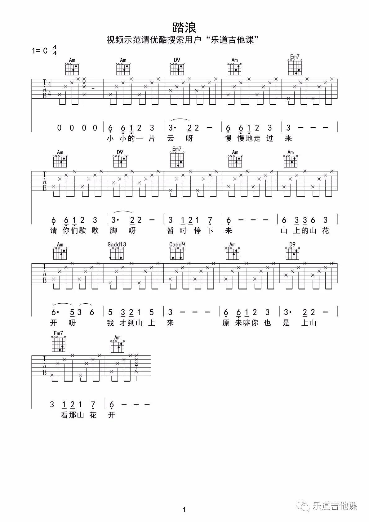 徐怀钰《踏浪》吉他谱_C调指法简单版弹唱谱