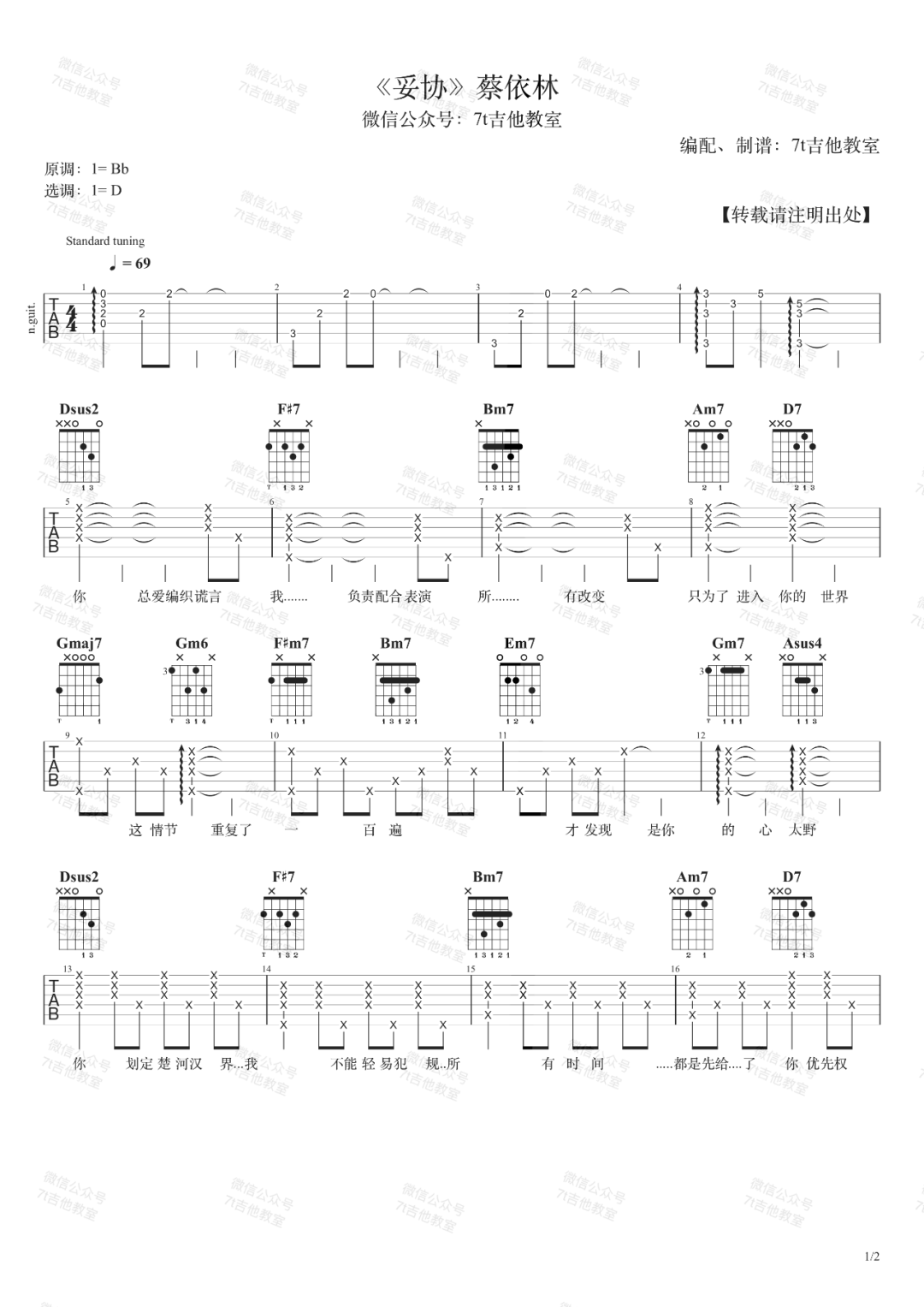 蔡依林《妥协》吉他谱_D调指法原版弹唱谱