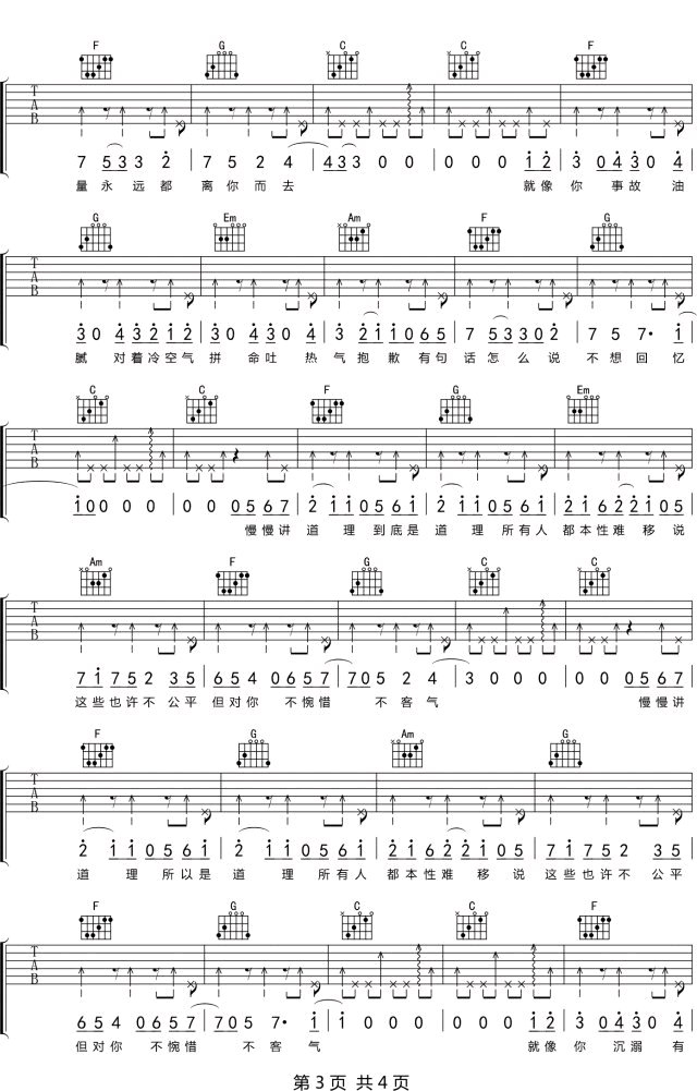 沈以诚《道理的道理》吉他谱_C调原版弹唱谱