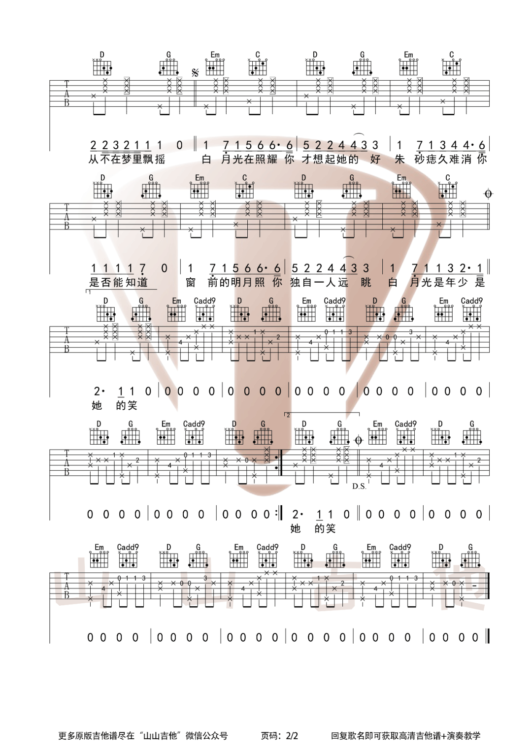 大籽《白月光与朱砂痣》吉他谱_G调拍弦版