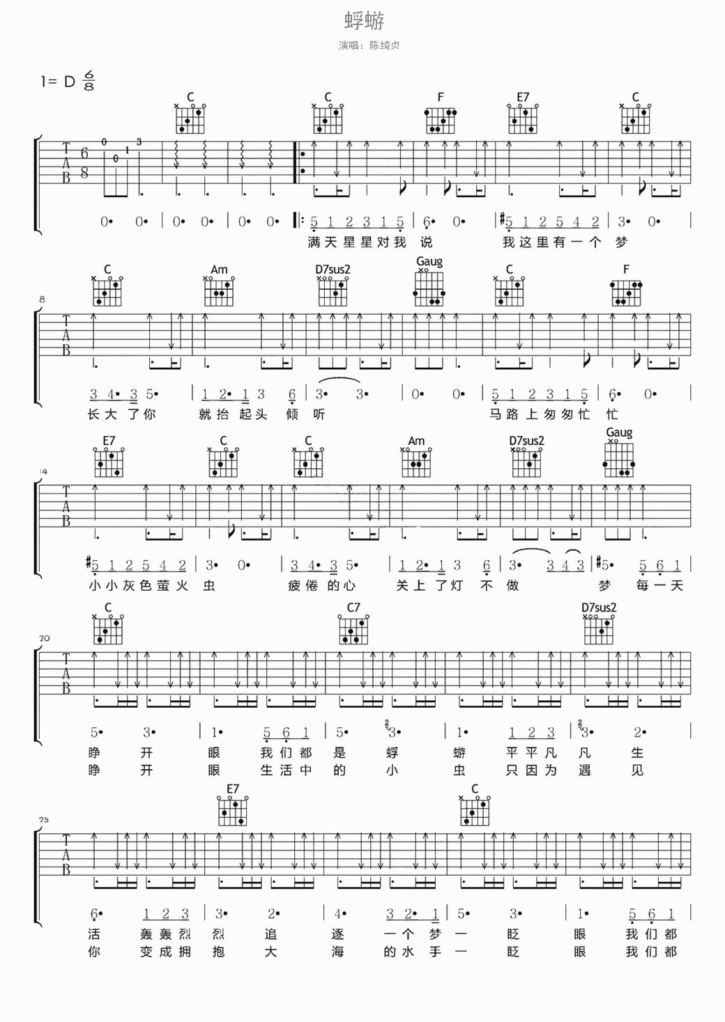 陈绮贞《蜉蝣》吉他谱_D调指法原版弹唱谱