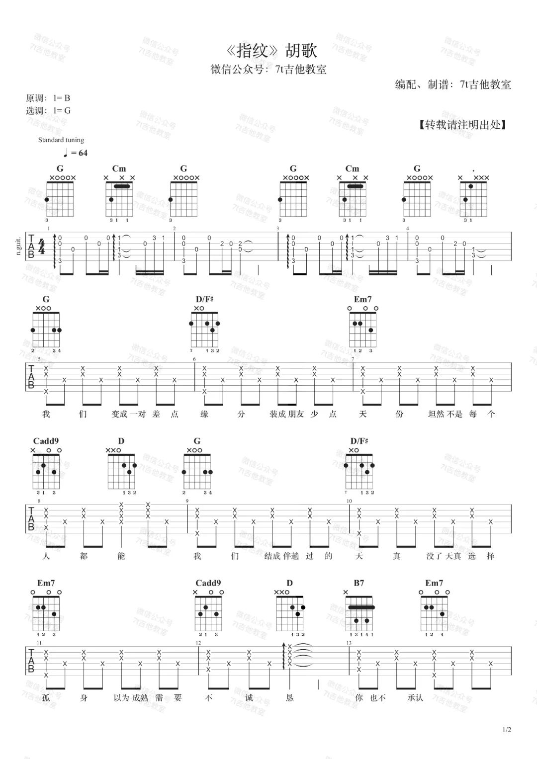 胡歌《指纹》吉他谱_指纹G调原版弹唱谱 胡歌《指纹》吉他谱_指纹G调原版弹唱谱