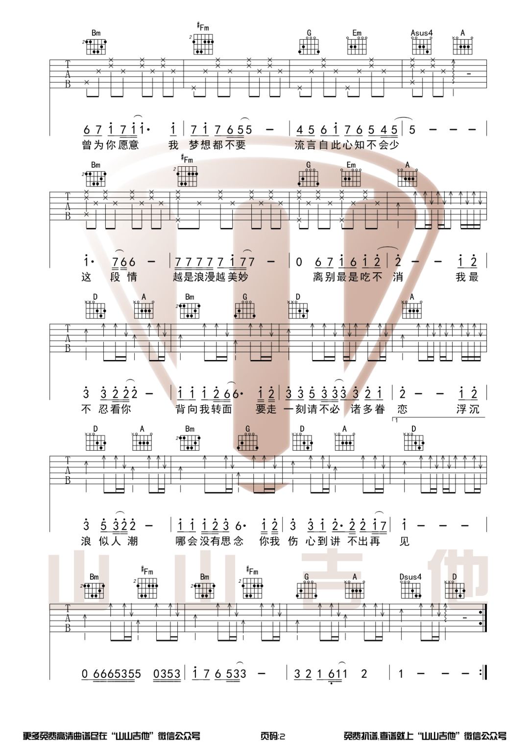 谭咏麟《讲不出再见》吉他谱_D调原版弹唱谱