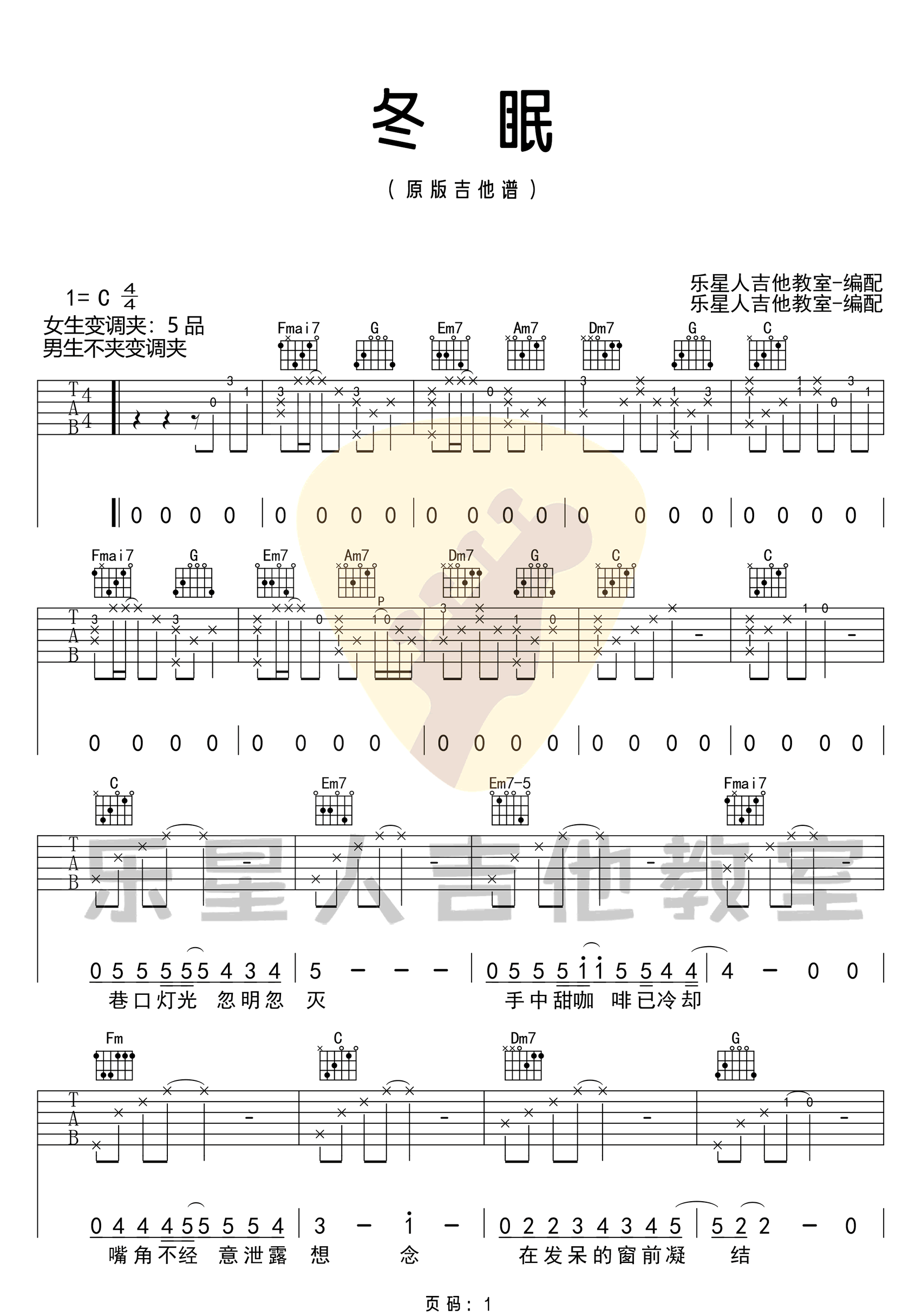 司南《冬眠》吉他谱_C调指法原版弹唱谱