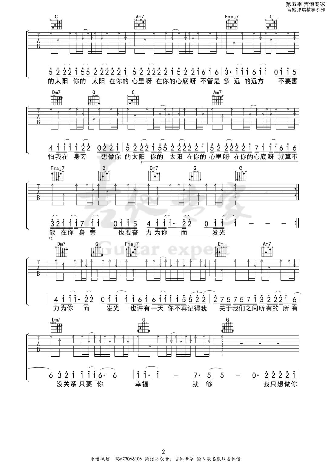 邱振哲《太阳》吉他谱_C调指法原版弹唱谱