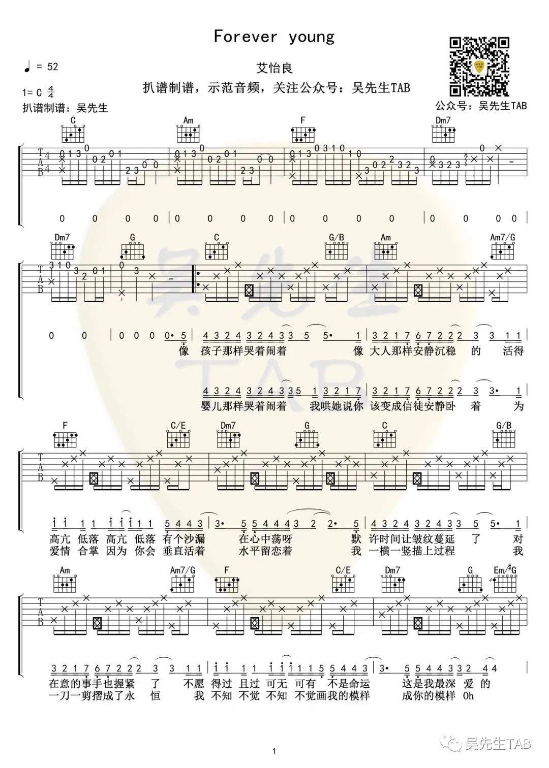 艾怡良《Forever Young》吉他谱_C调原版弹唱谱 艾怡良《Forever Young》吉他谱_C调原版弹唱谱