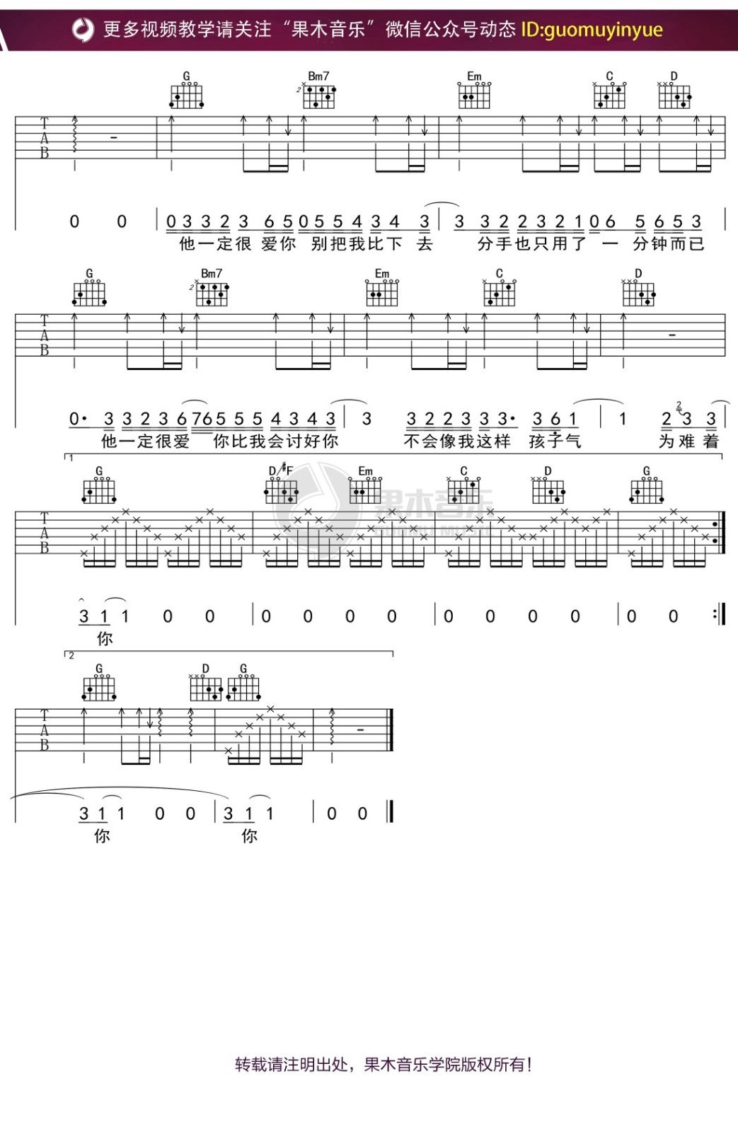 阿杜《他一定很爱你》吉他谱_G调原版弹唱谱