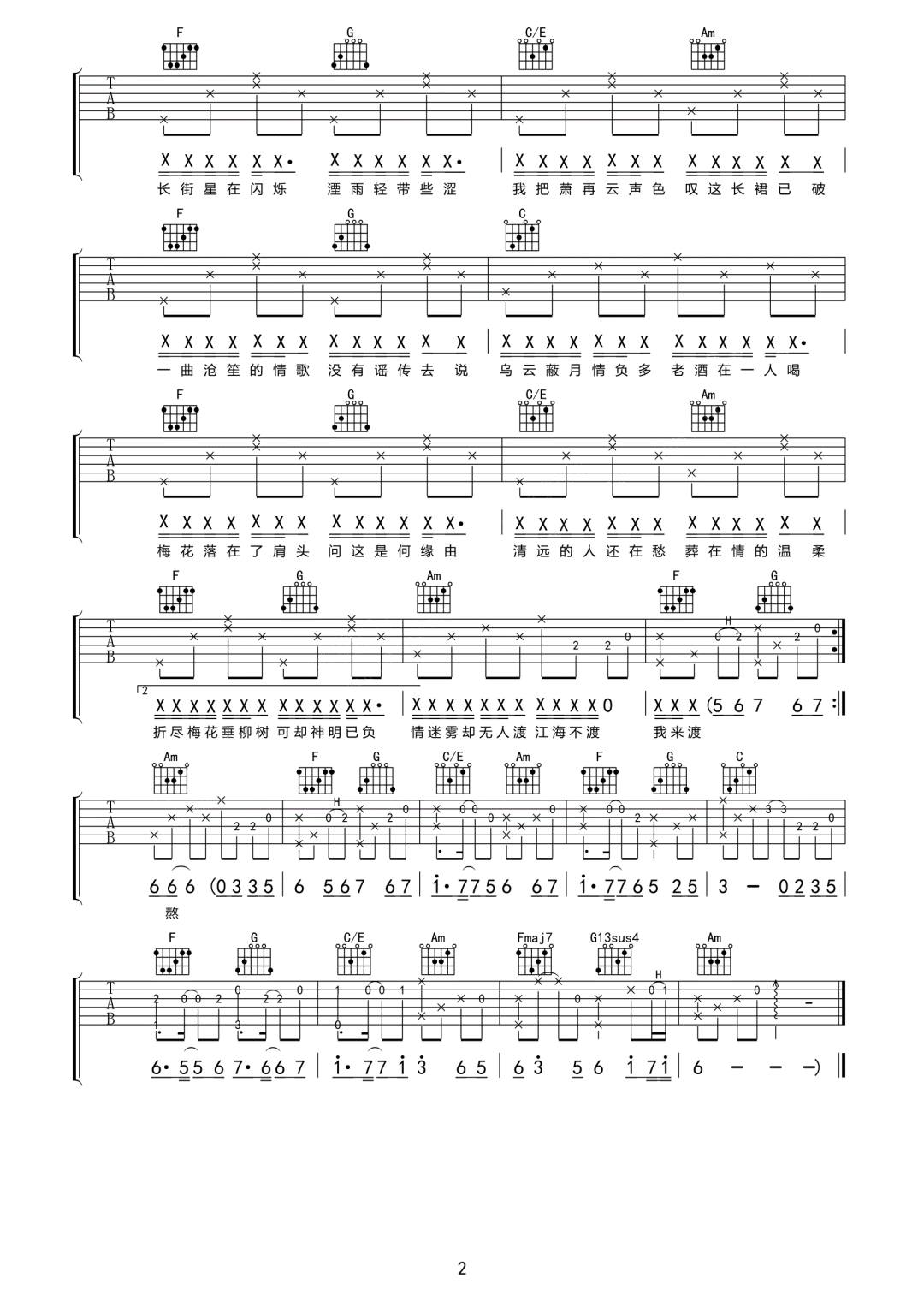 诗人凉《江海不渡你》吉他谱_C调原版弹唱谱