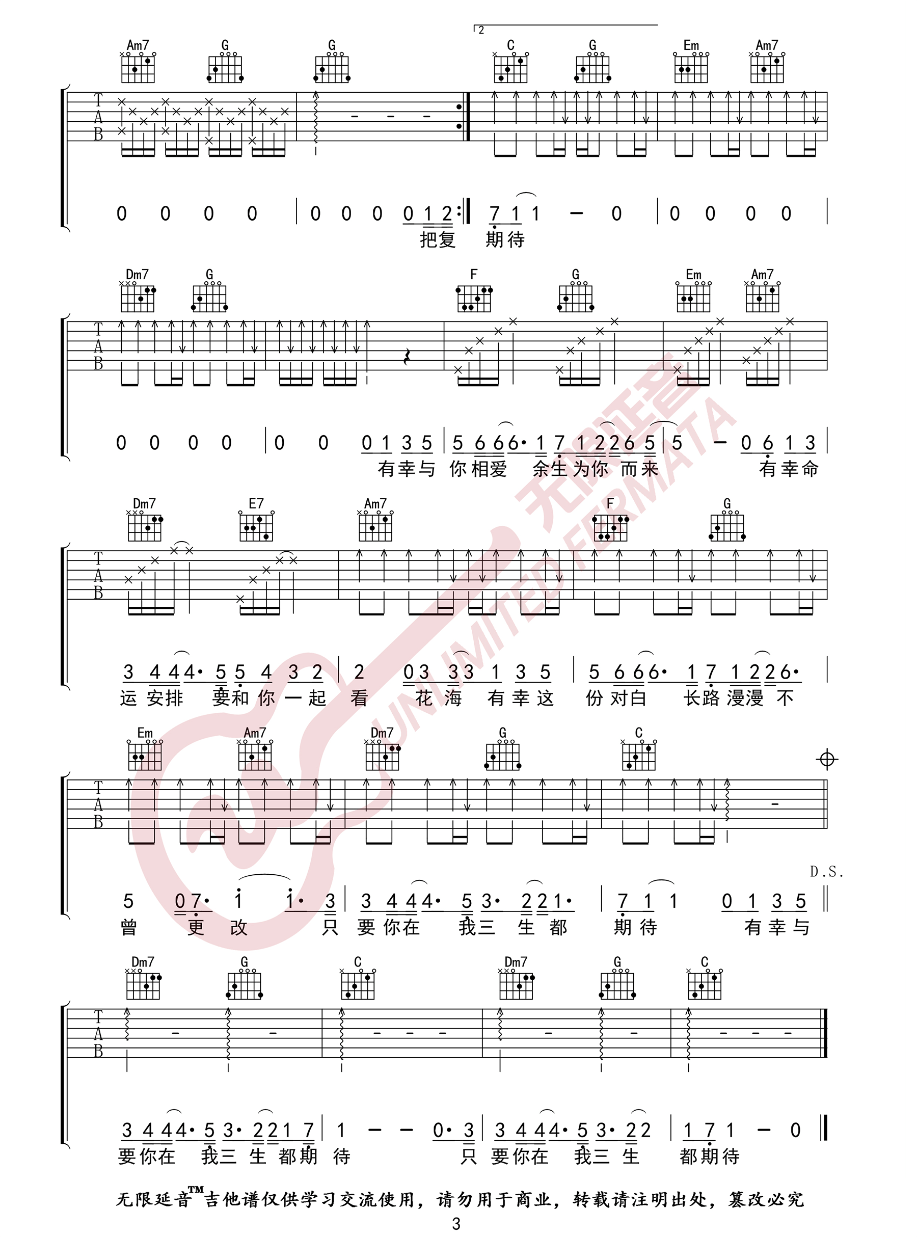 赵砚卿《有幸》吉他谱_C调指法原版弹唱谱