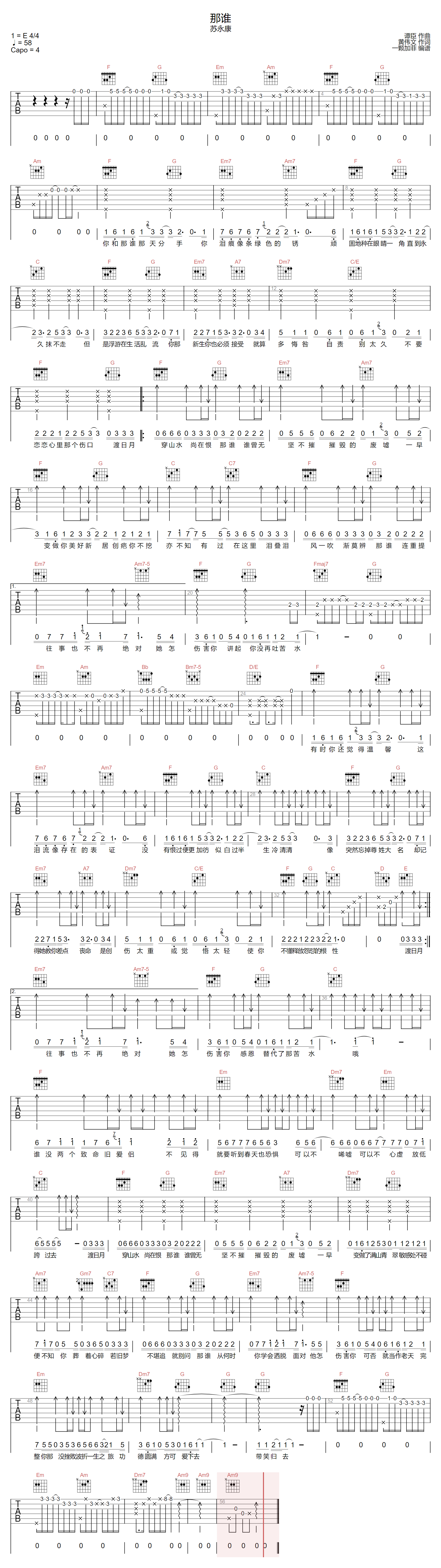 苏永康《那谁》吉他谱_C调指法原版弹唱谱